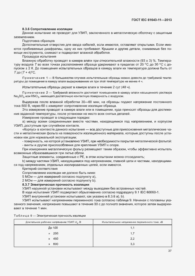Страница 42 ГОСТ IEC 61643-11-2013