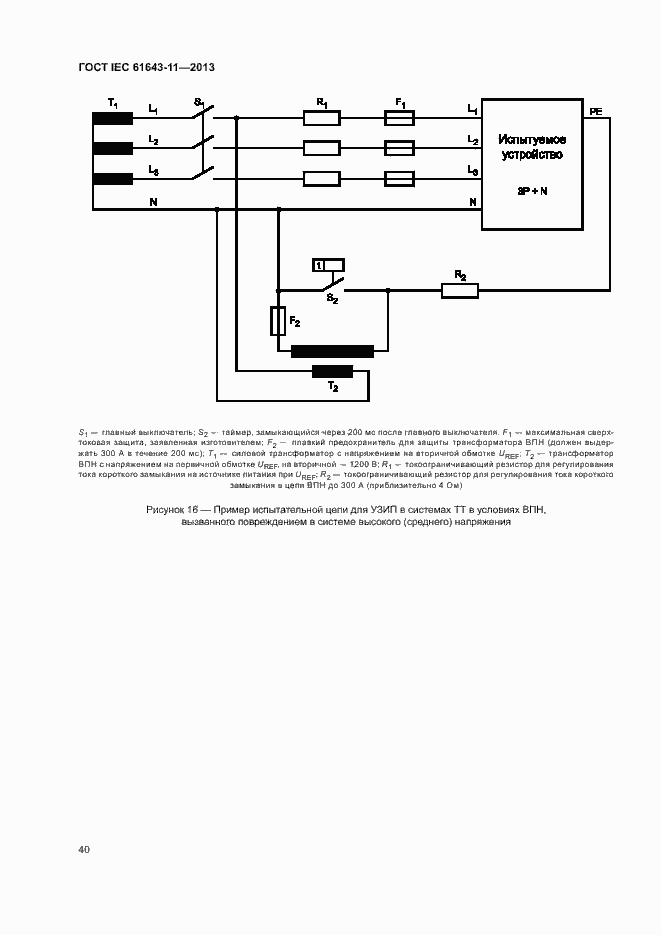Страница 45 ГОСТ IEC 61643-11-2013