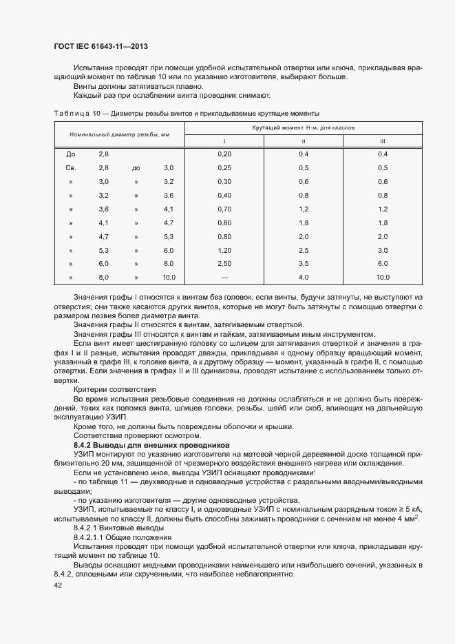 Страница 47 ГОСТ IEC 61643-11-2013