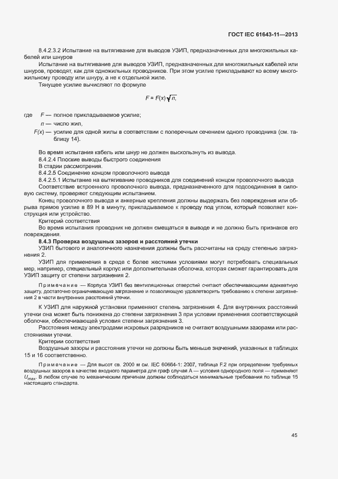 Страница 50 ГОСТ IEC 61643-11-2013