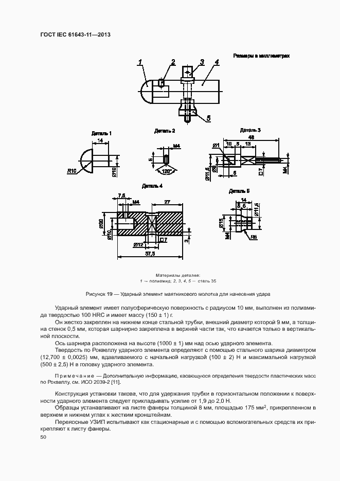 Страница 55 ГОСТ IEC 61643-11-2013