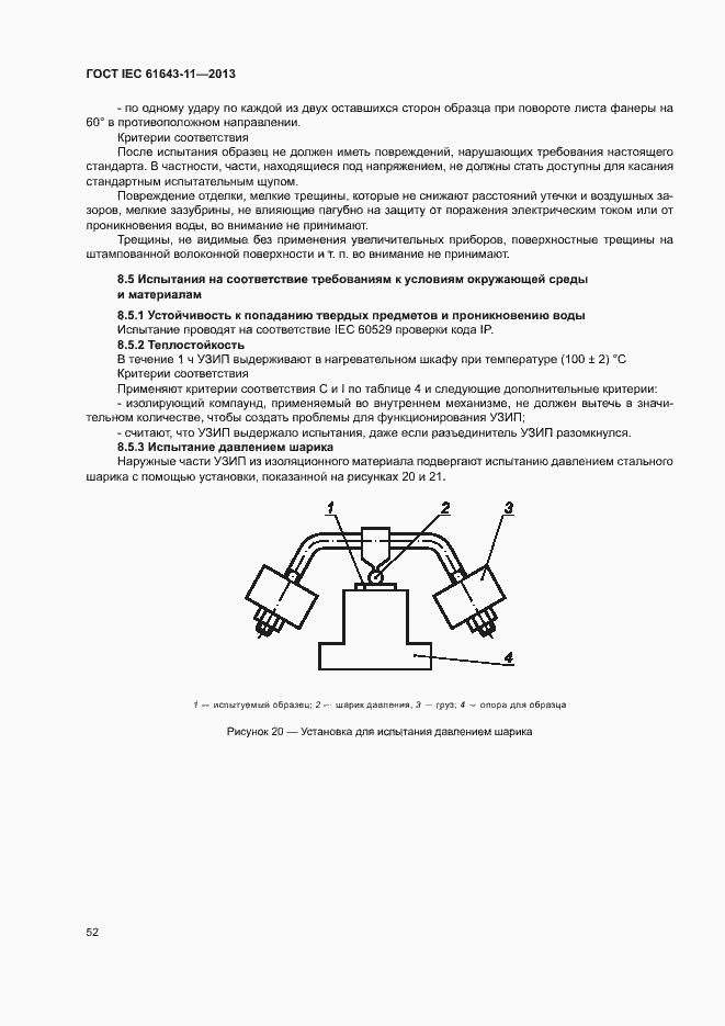 Страница 57 ГОСТ IEC 61643-11-2013