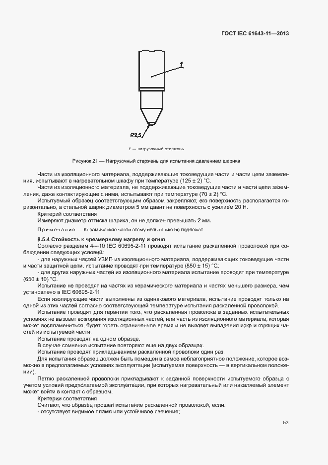 Страница 58 ГОСТ IEC 61643-11-2013