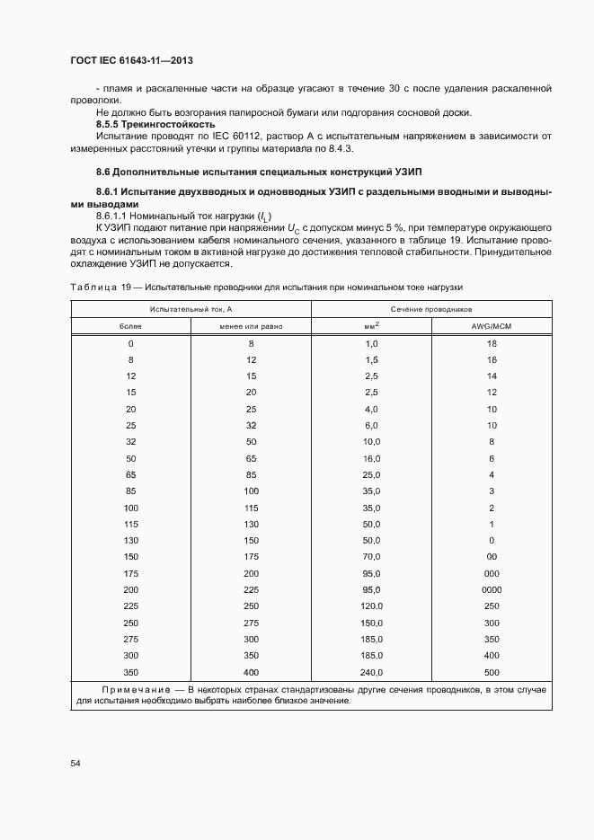 Страница 59 ГОСТ IEC 61643-11-2013
