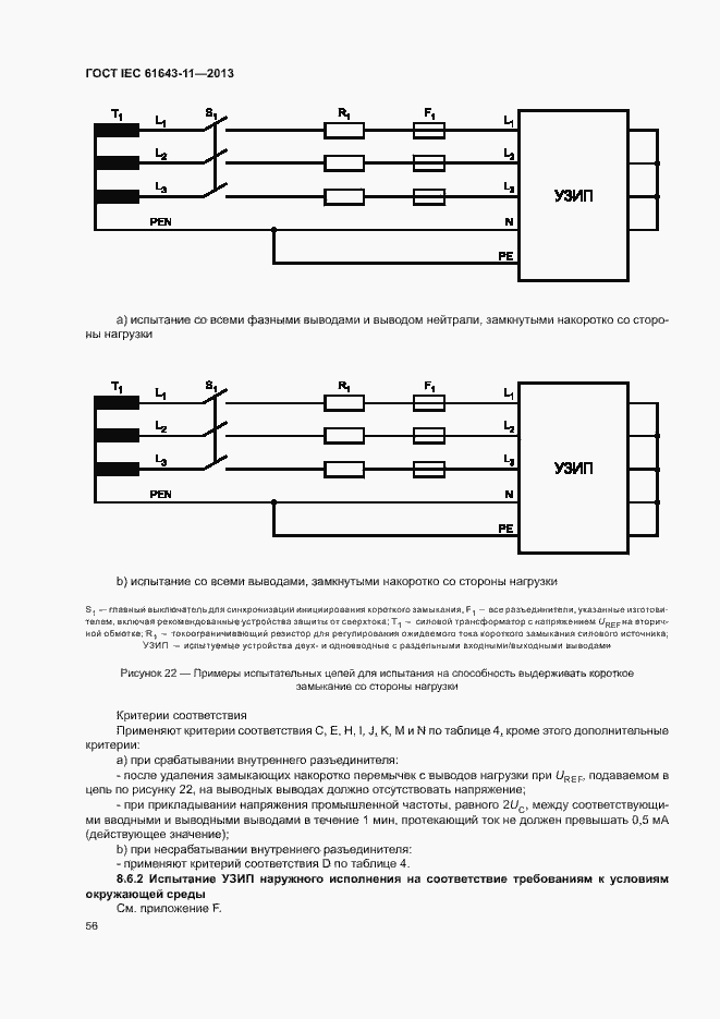 Страница 61 ГОСТ IEC 61643-11-2013