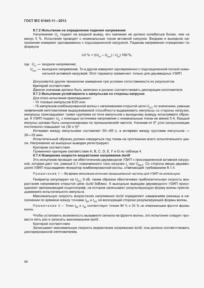Страница 63 ГОСТ IEC 61643-11-2013