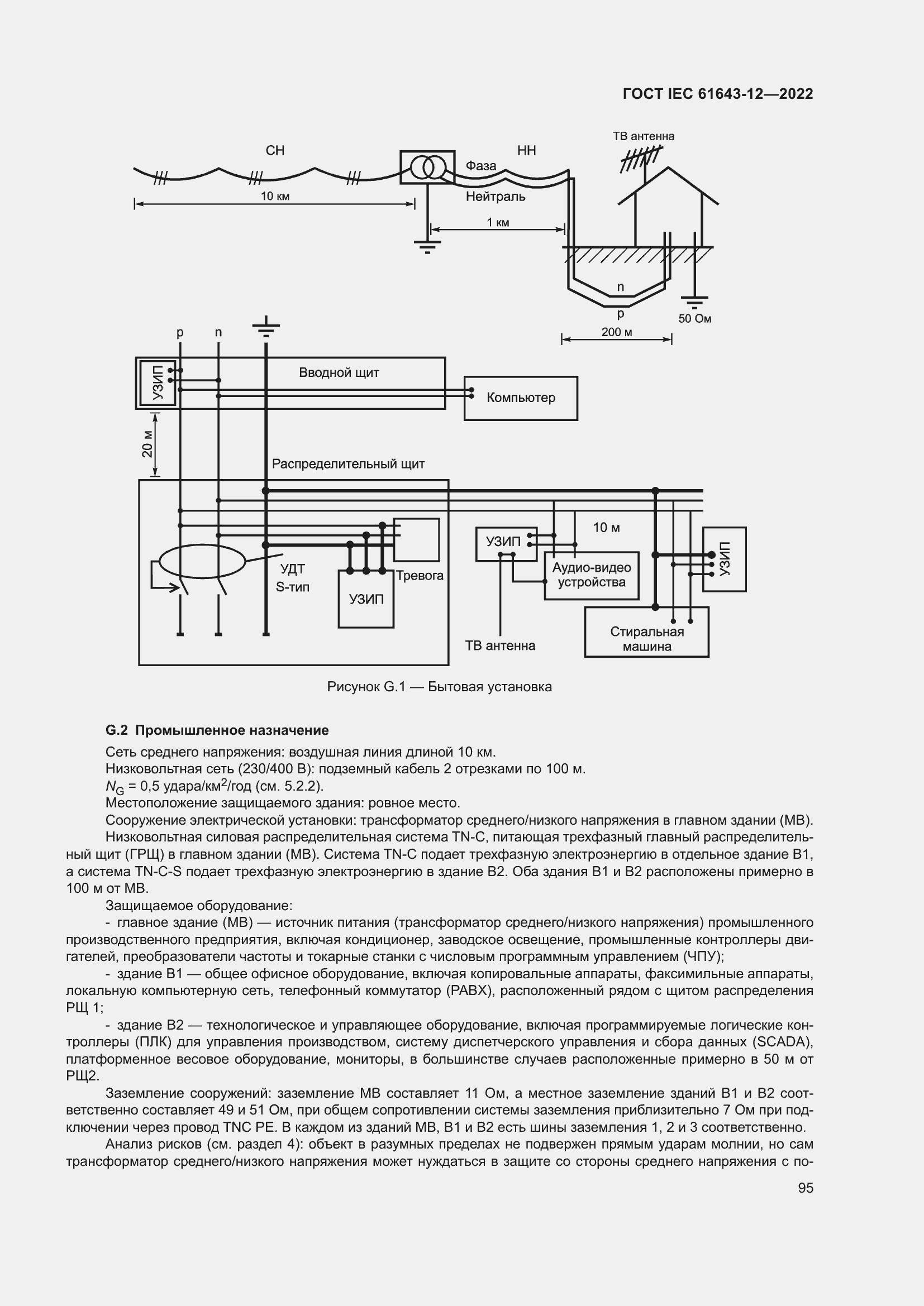 Страница 101 ГОСТ IEC 61643-12-2022