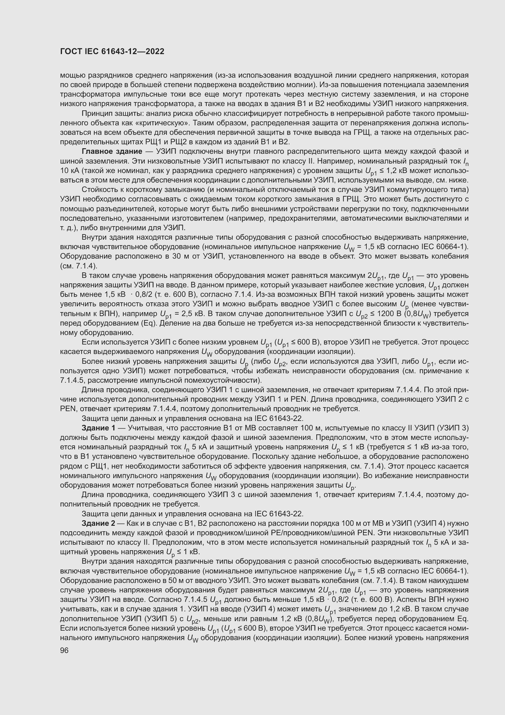 Страница 102 ГОСТ IEC 61643-12-2022