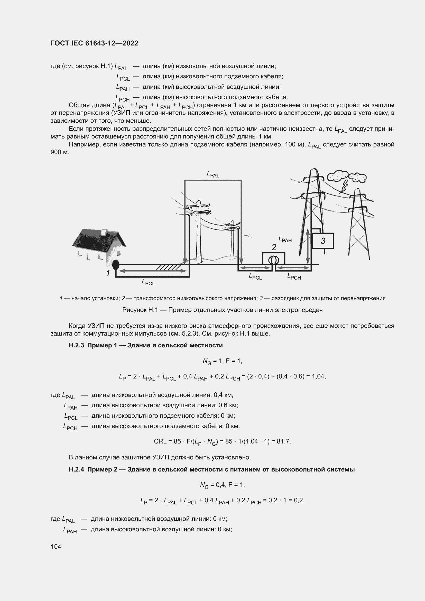 Страница 110 ГОСТ IEC 61643-12-2022