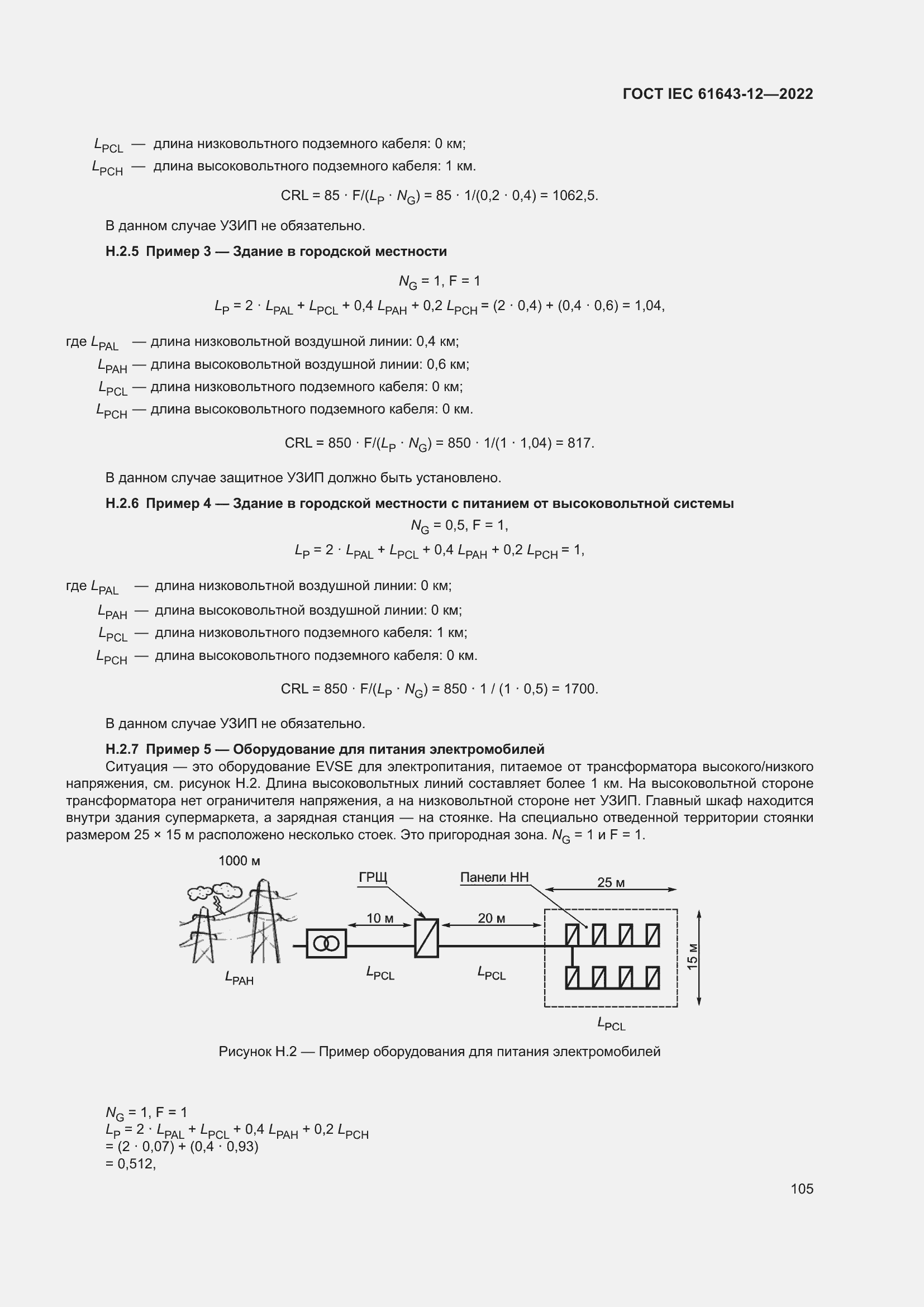 Страница 111 ГОСТ IEC 61643-12-2022