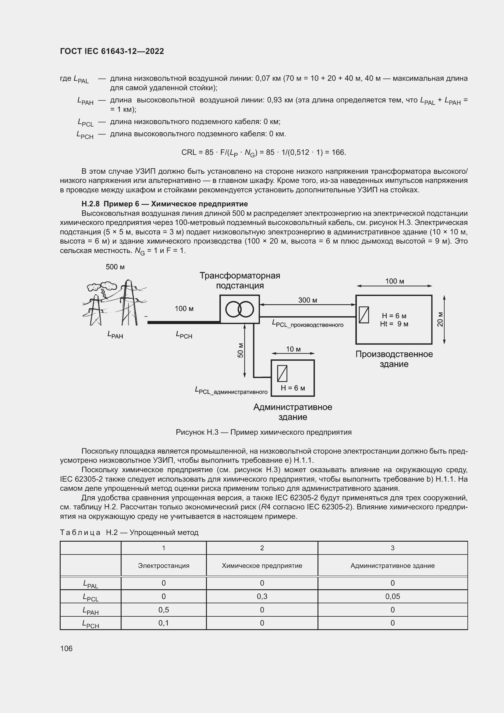Страница 112 ГОСТ IEC 61643-12-2022