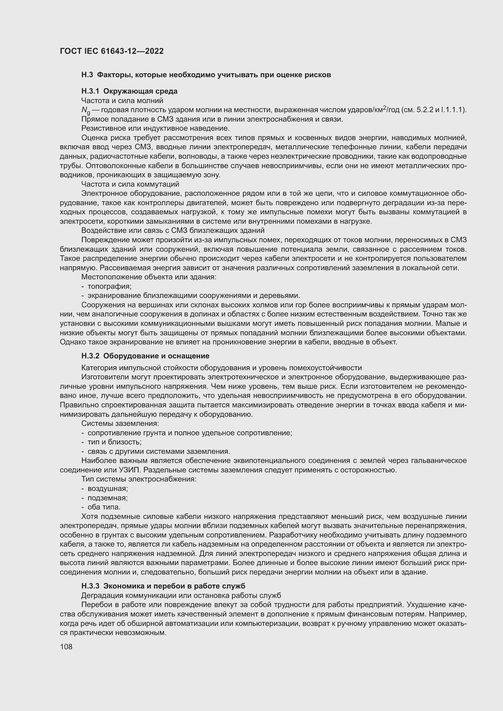 Страница 114 ГОСТ IEC 61643-12-2022