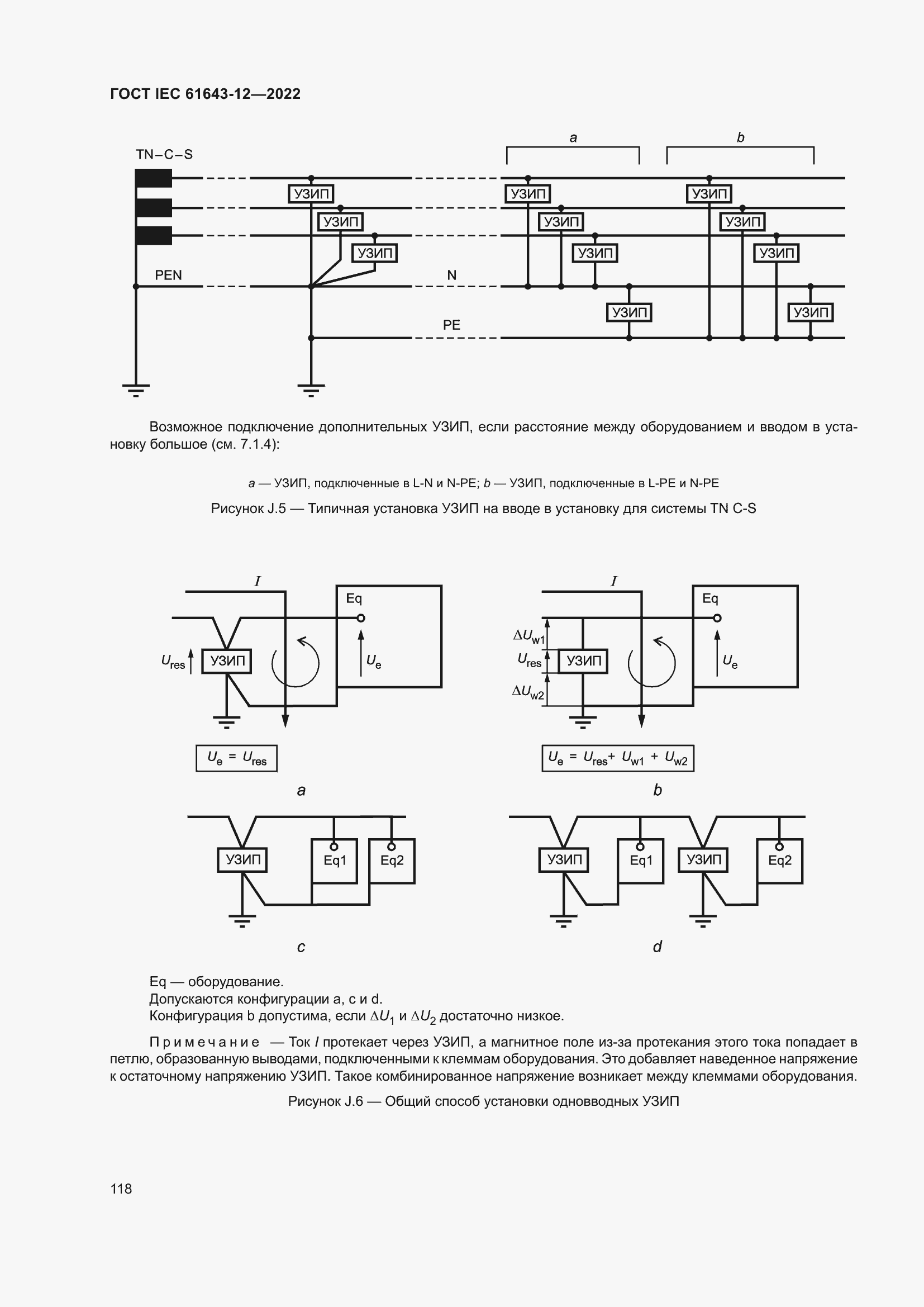 Страница 124 ГОСТ IEC 61643-12-2022