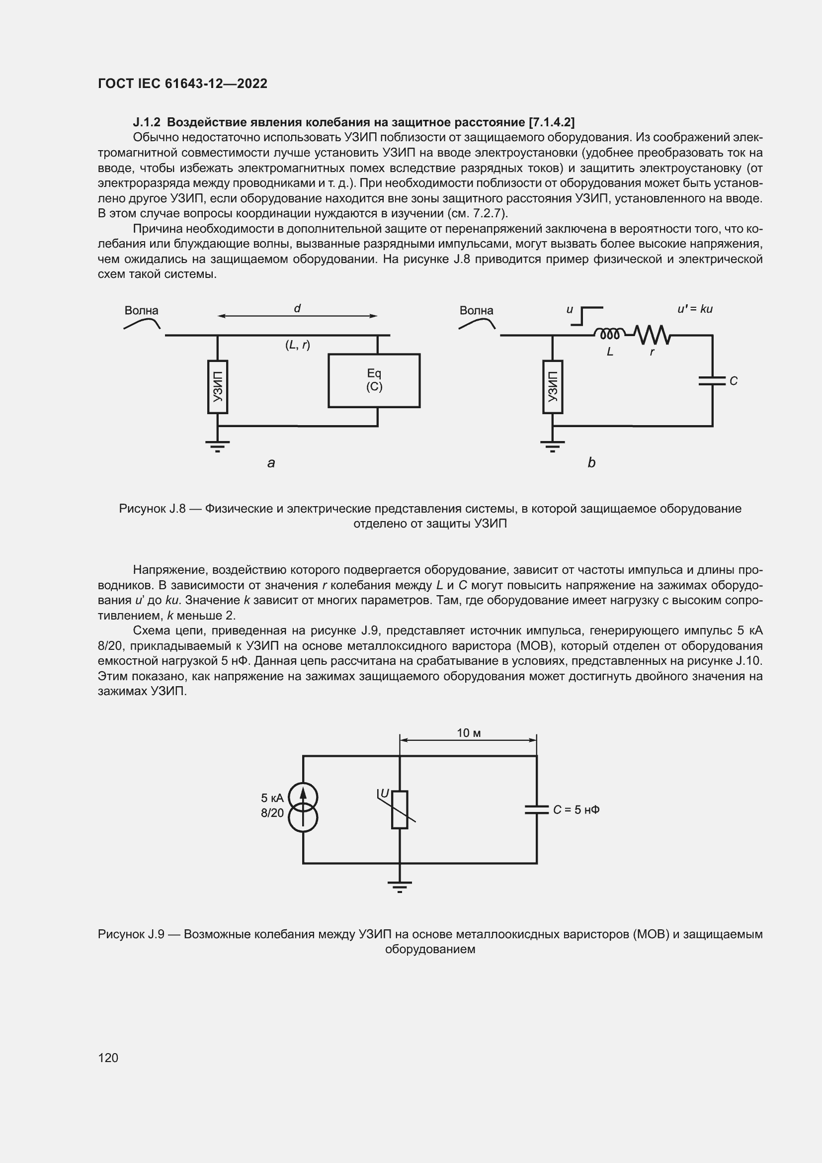 Страница 126 ГОСТ IEC 61643-12-2022