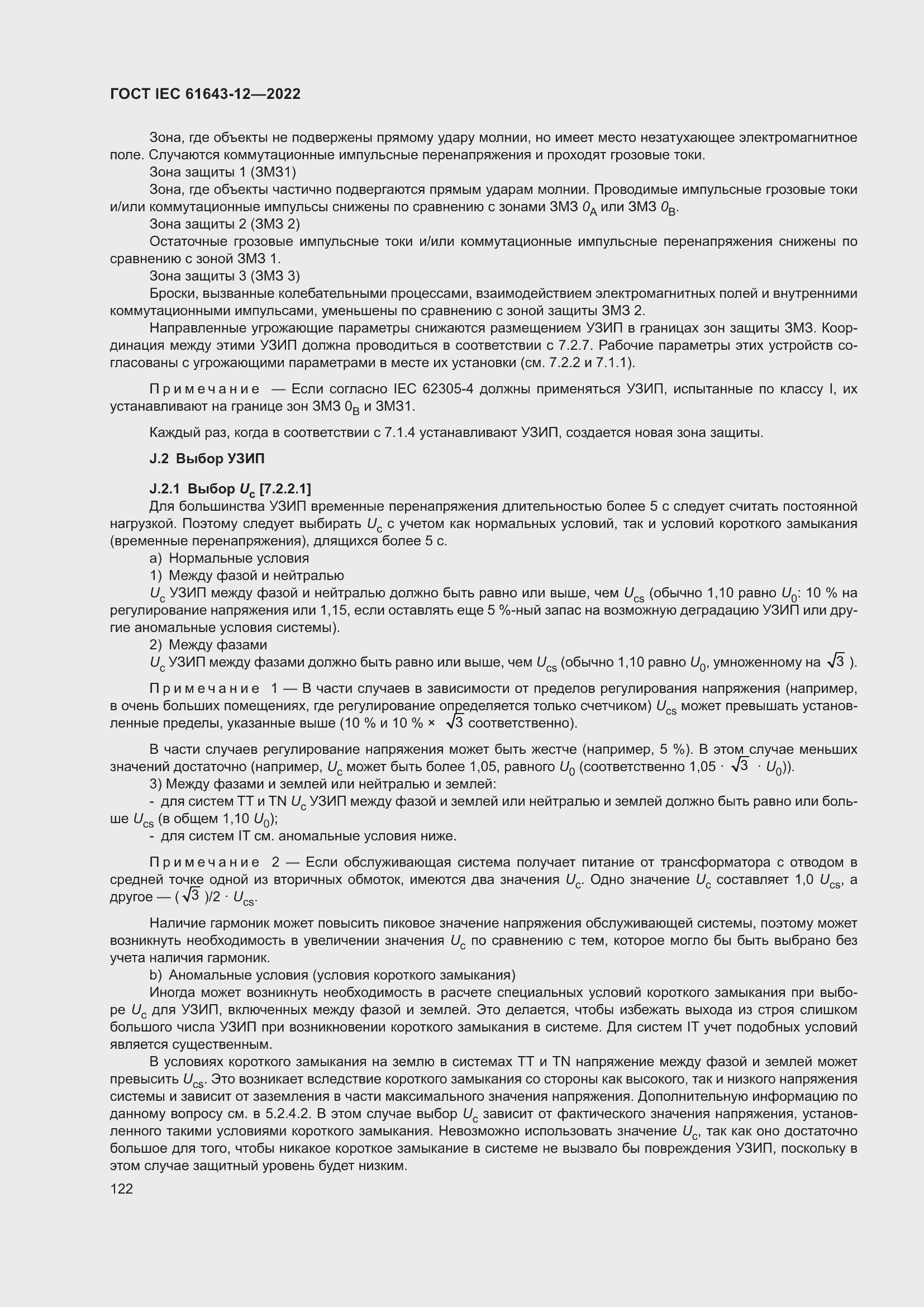 Страница 128 ГОСТ IEC 61643-12-2022