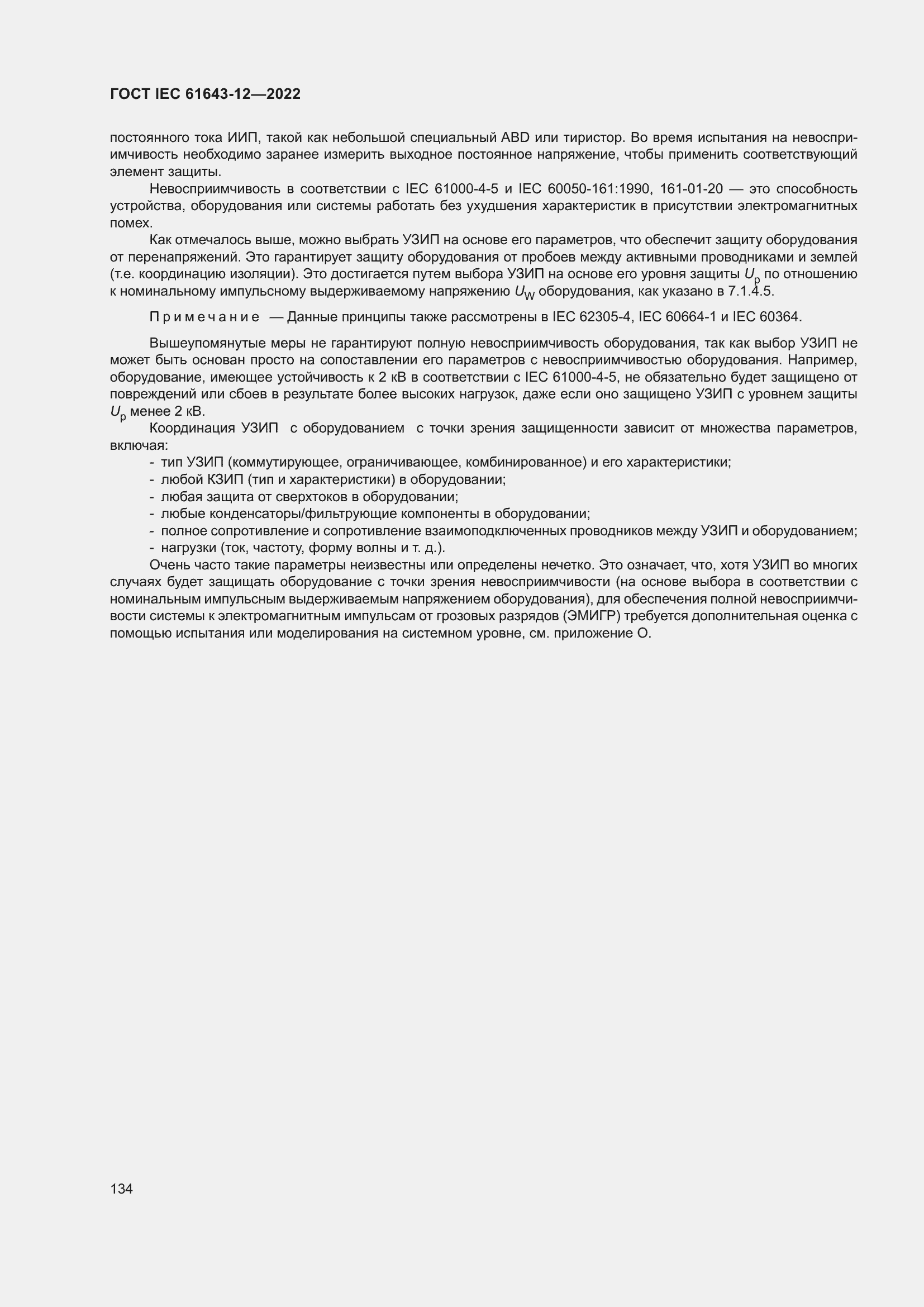 Страница 140 ГОСТ IEC 61643-12-2022