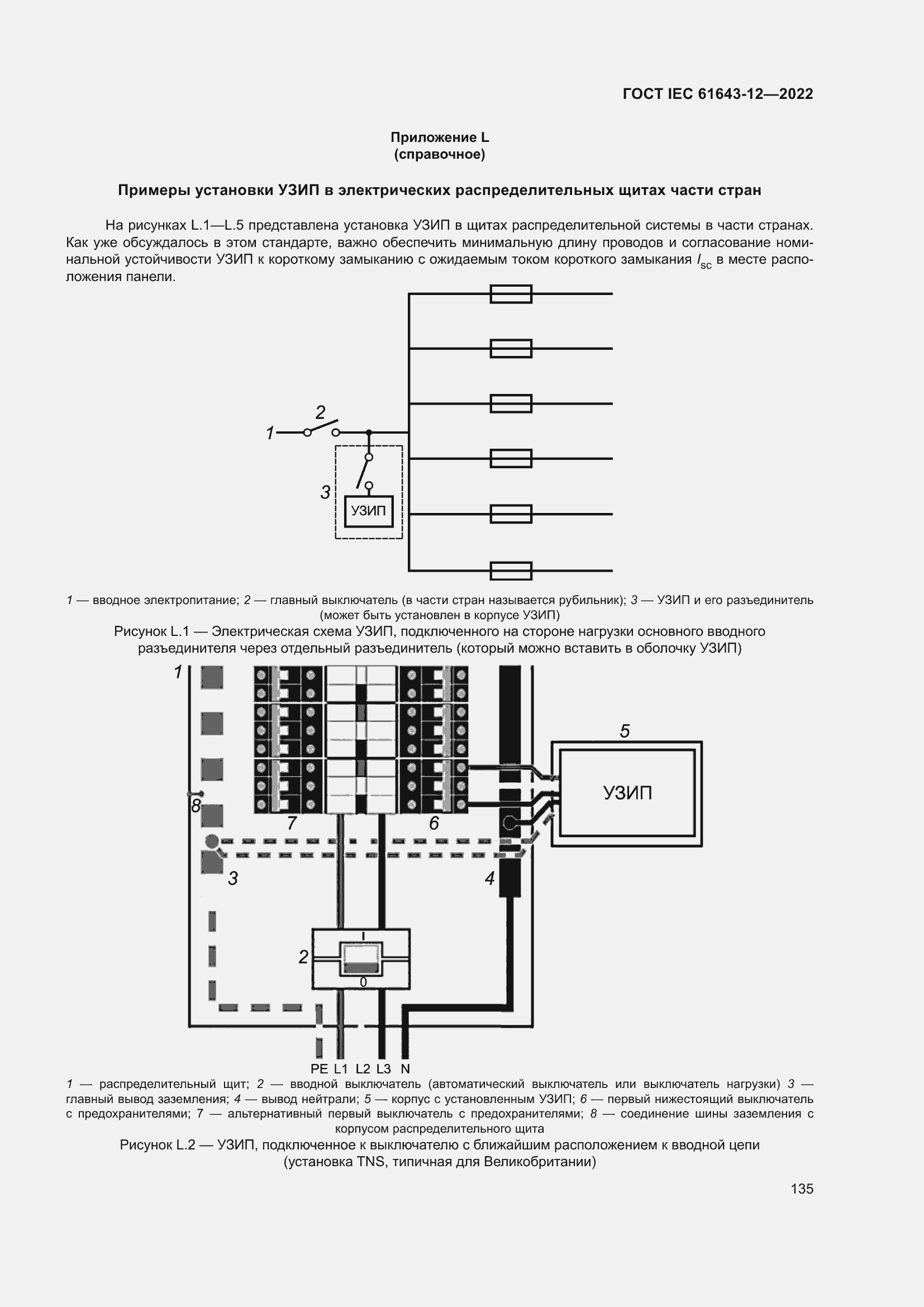 Страница 141 ГОСТ IEC 61643-12-2022