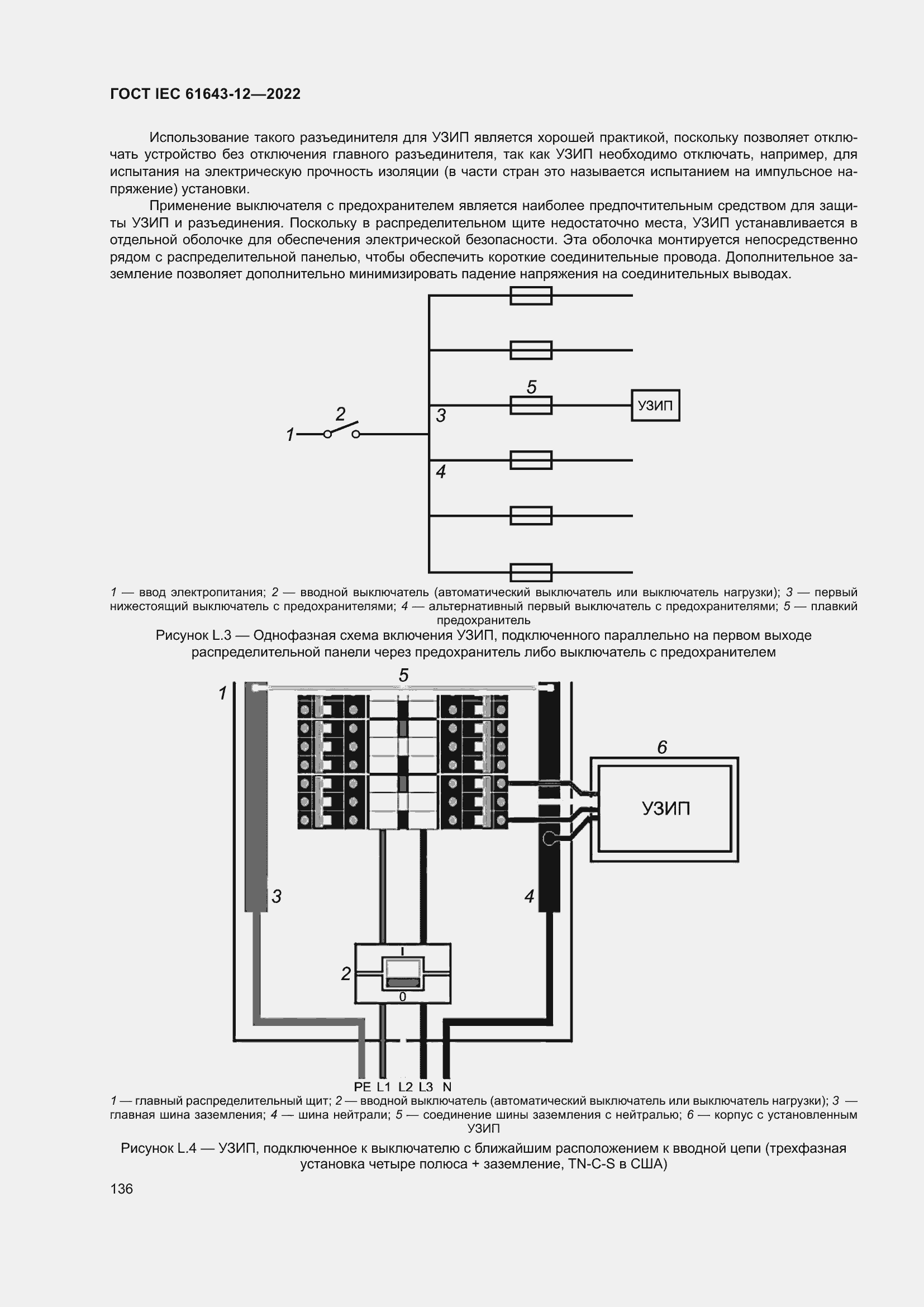 Страница 142 ГОСТ IEC 61643-12-2022