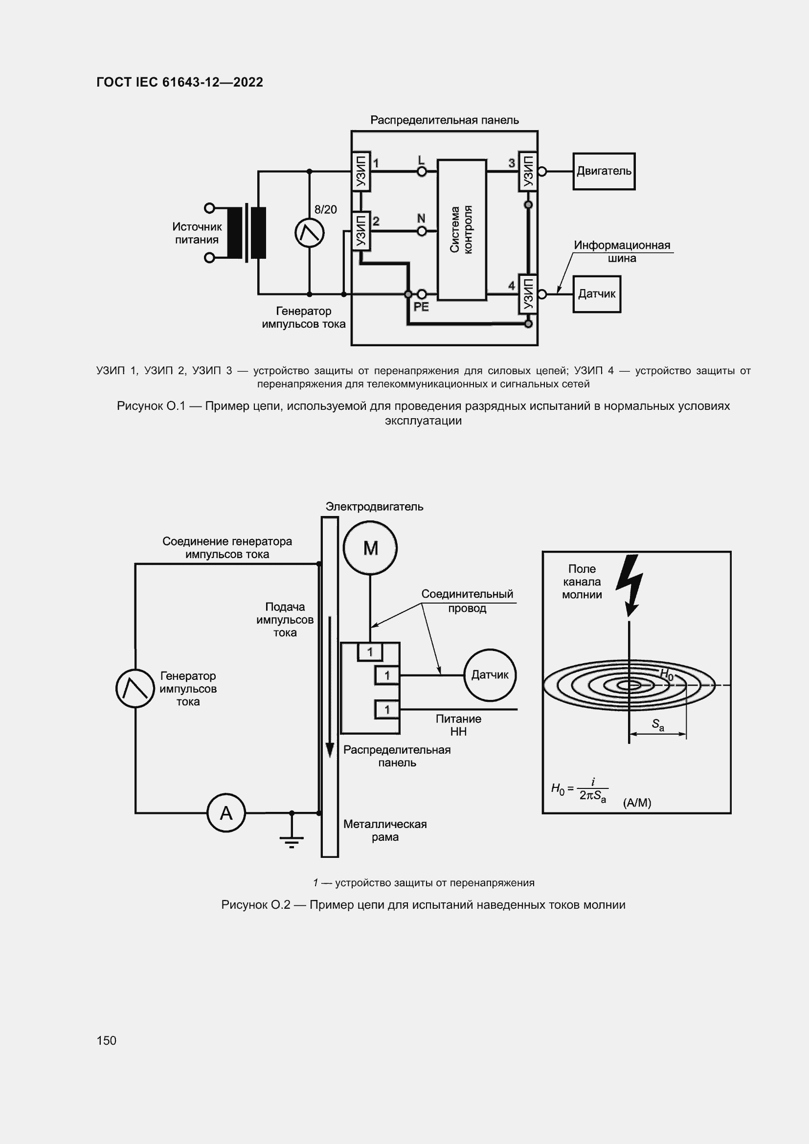 Страница 156 ГОСТ IEC 61643-12-2022