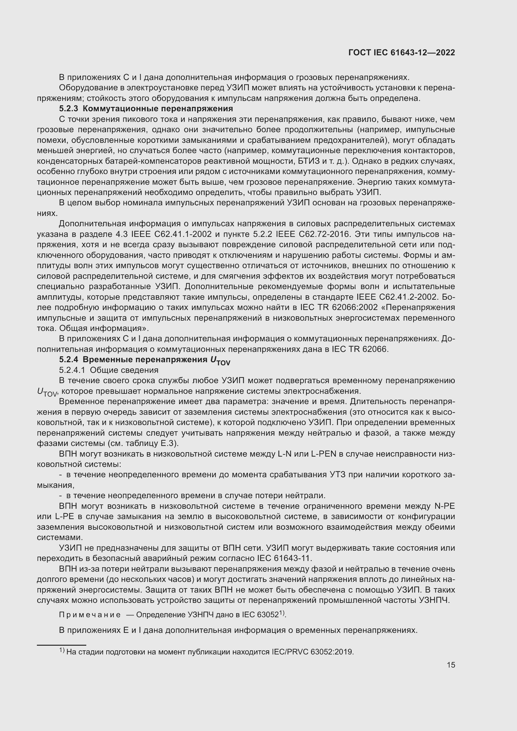 Страница 21 ГОСТ IEC 61643-12-2022