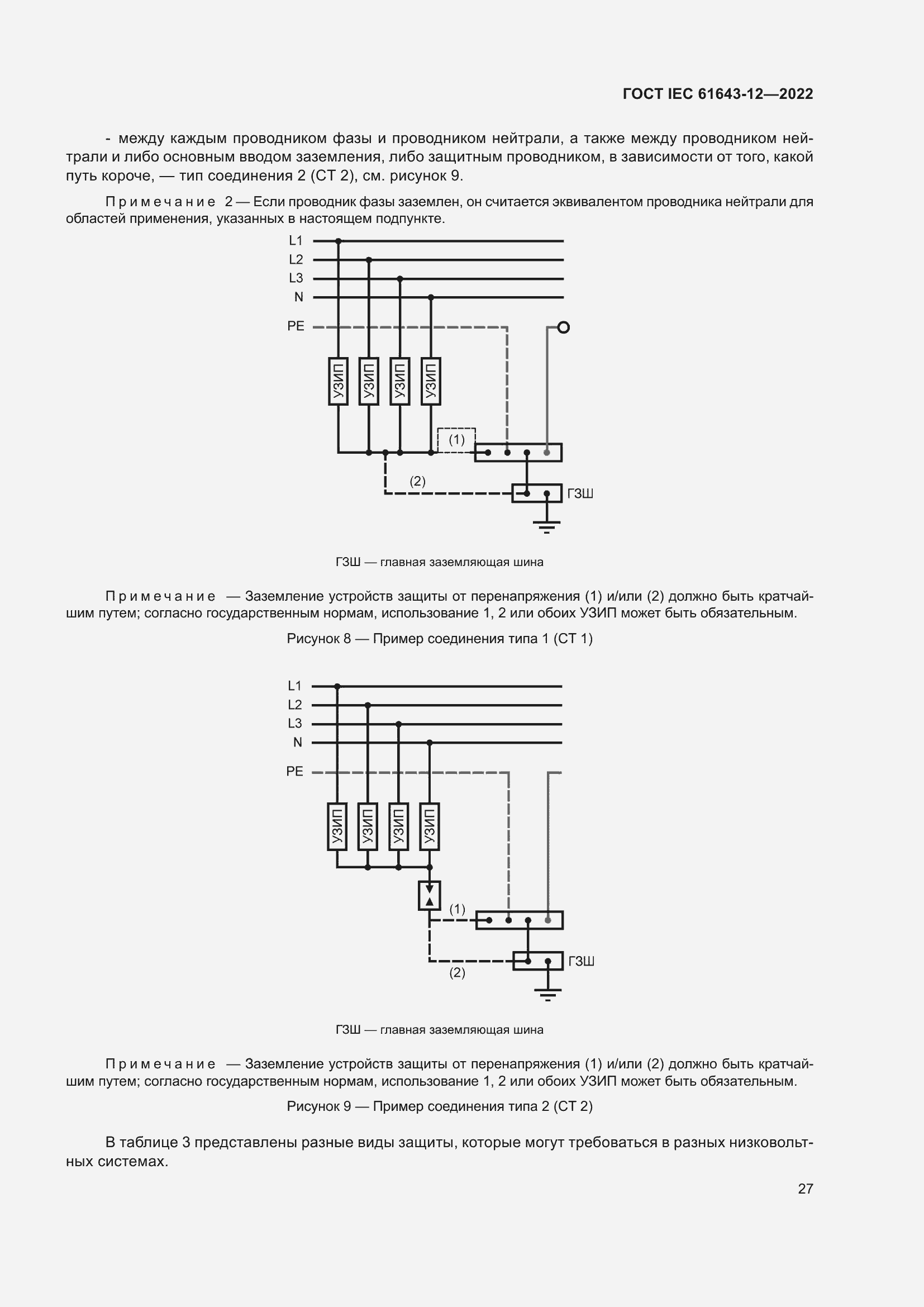 Страница 33 ГОСТ IEC 61643-12-2022