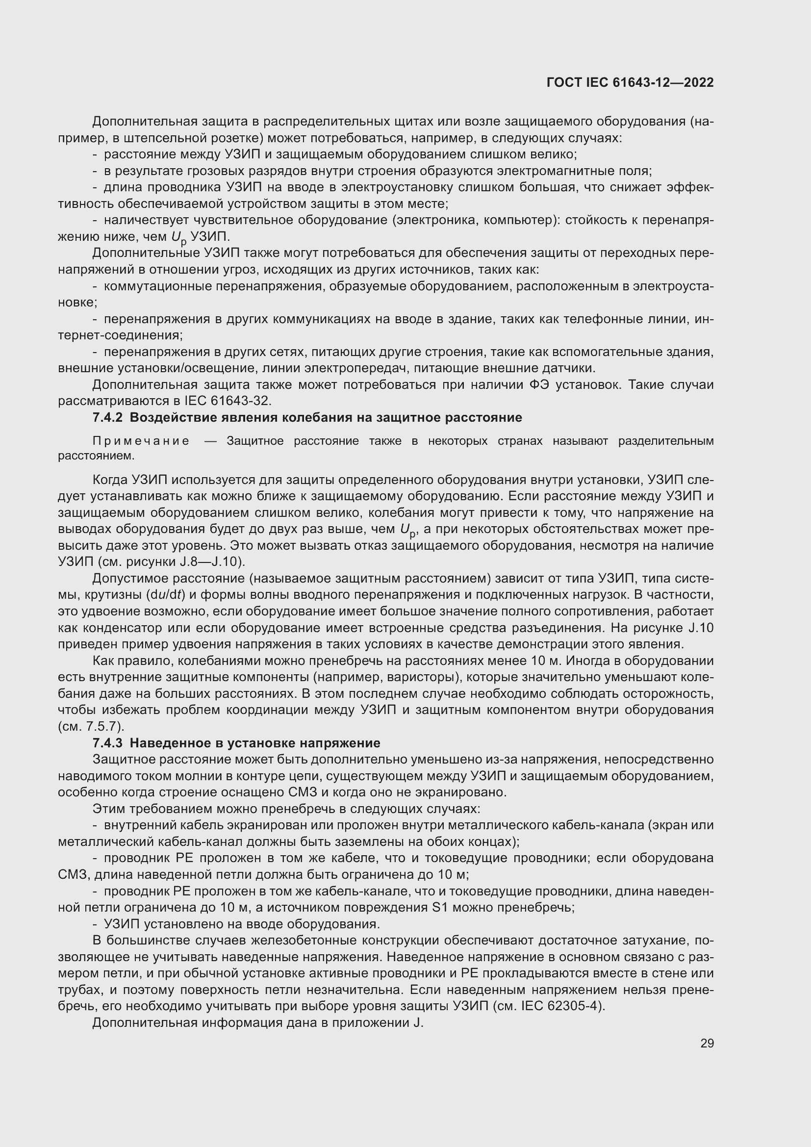 Страница 35 ГОСТ IEC 61643-12-2022