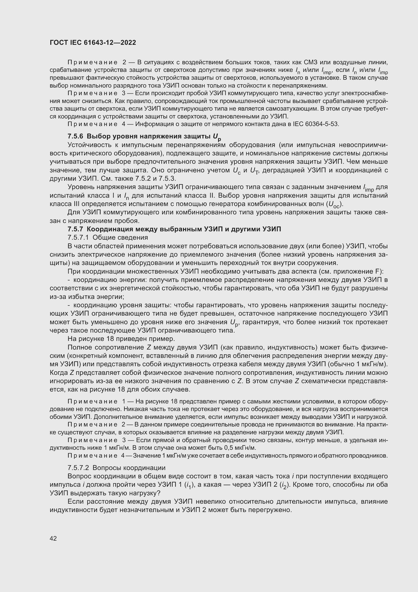 Страница 48 ГОСТ IEC 61643-12-2022