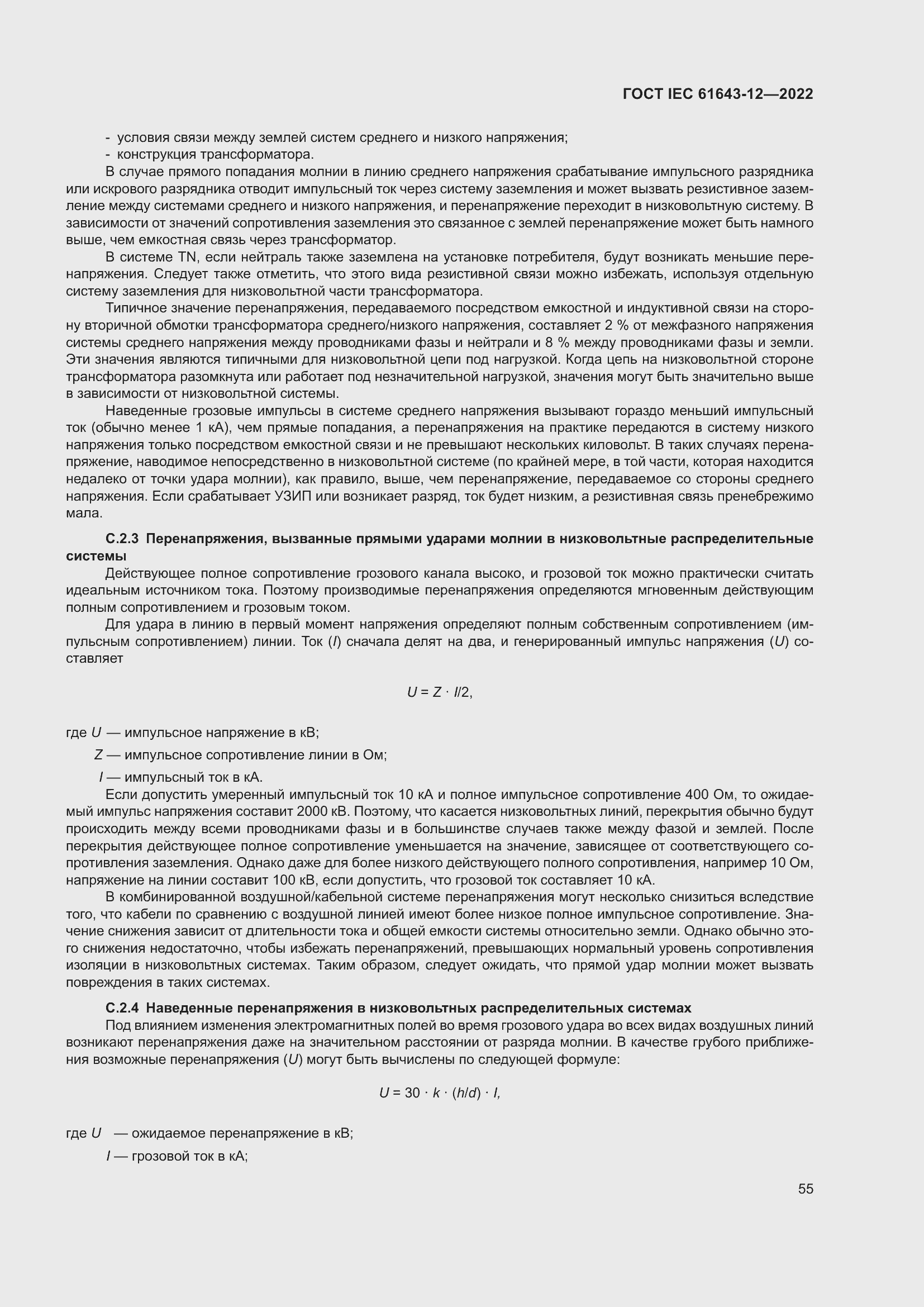 Страница 61 ГОСТ IEC 61643-12-2022