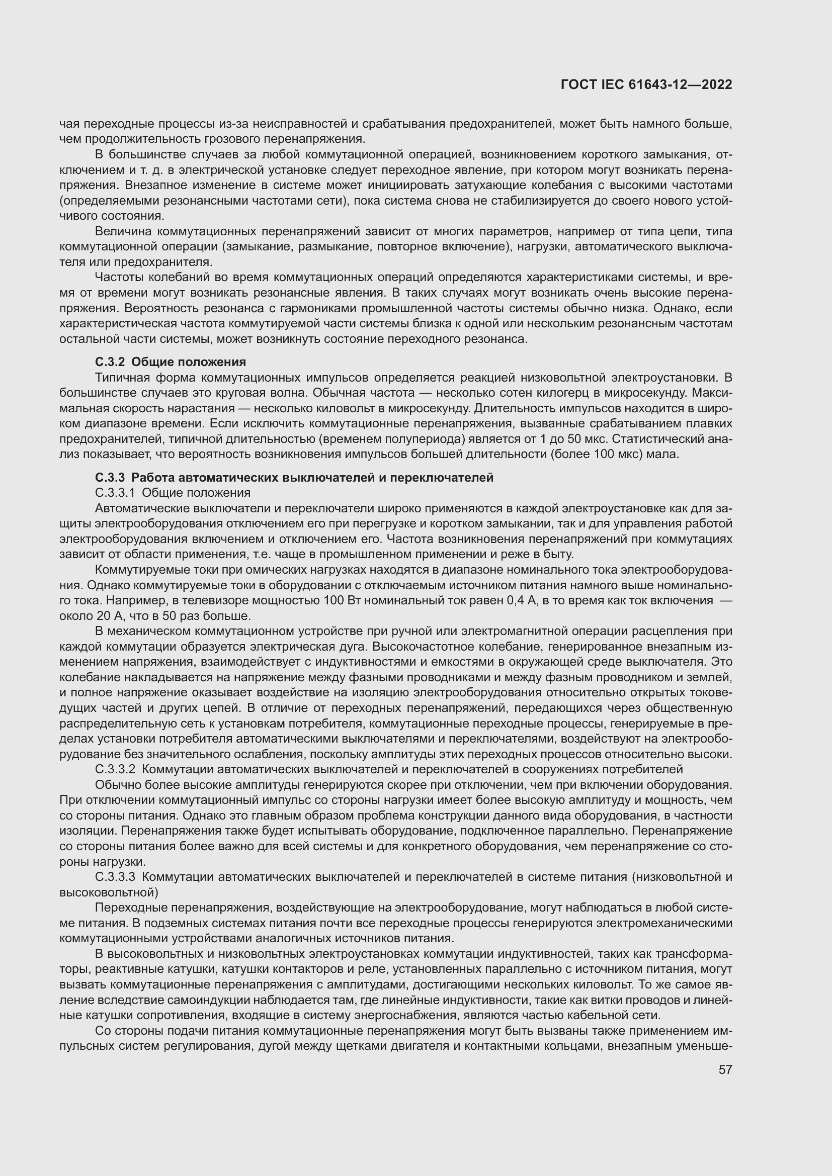 Страница 63 ГОСТ IEC 61643-12-2022