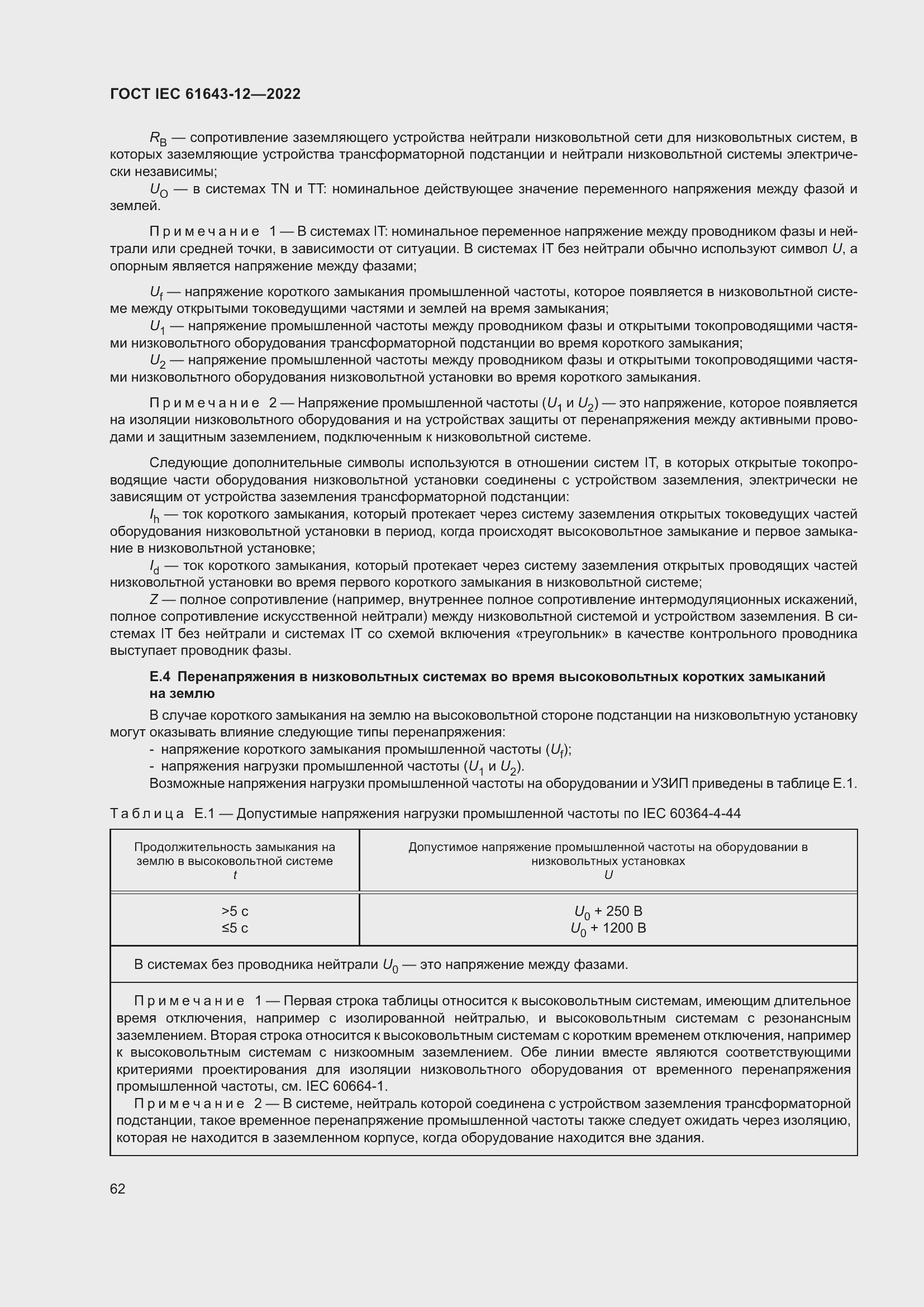 Страница 68 ГОСТ IEC 61643-12-2022