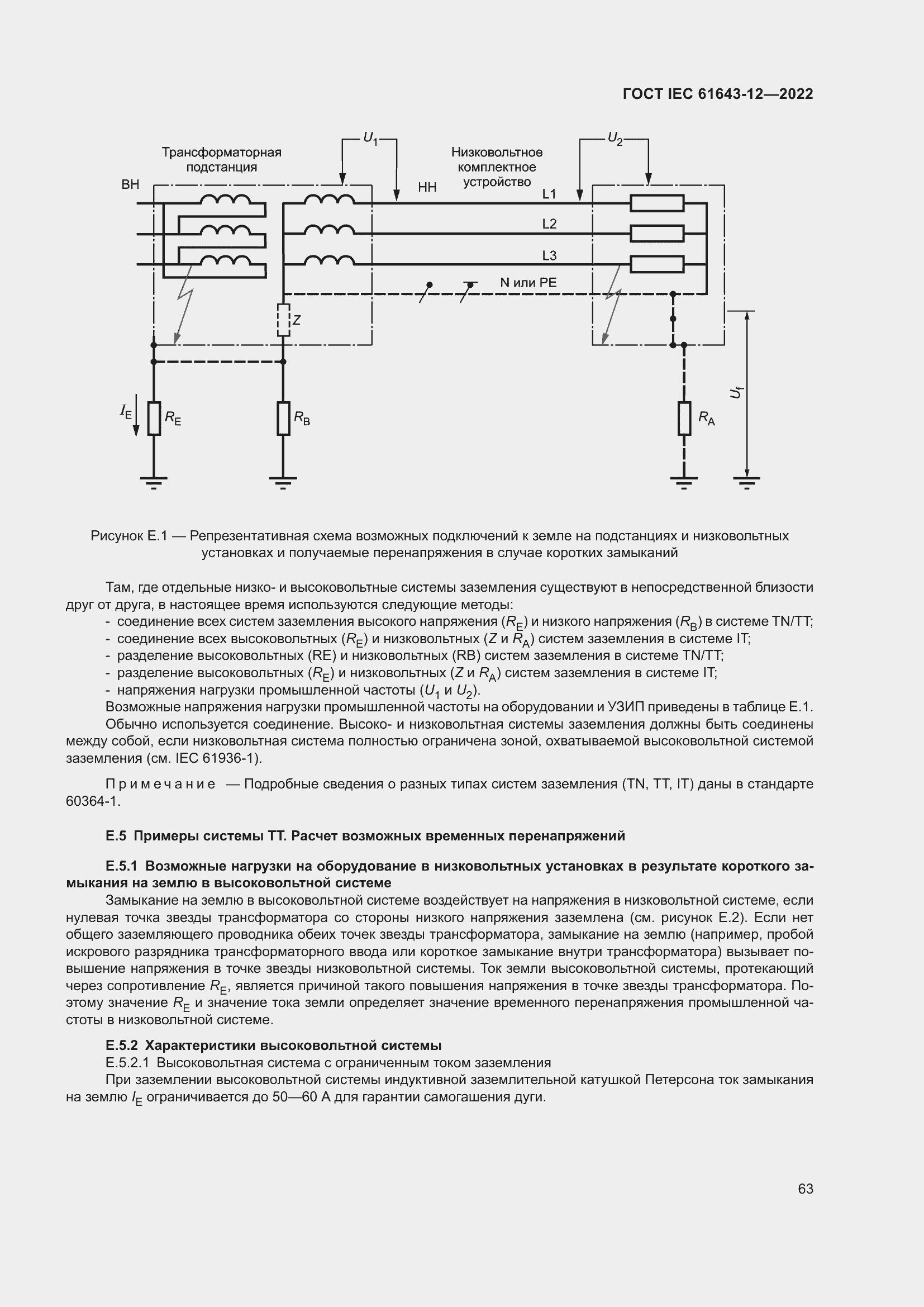 Страница 69 ГОСТ IEC 61643-12-2022
