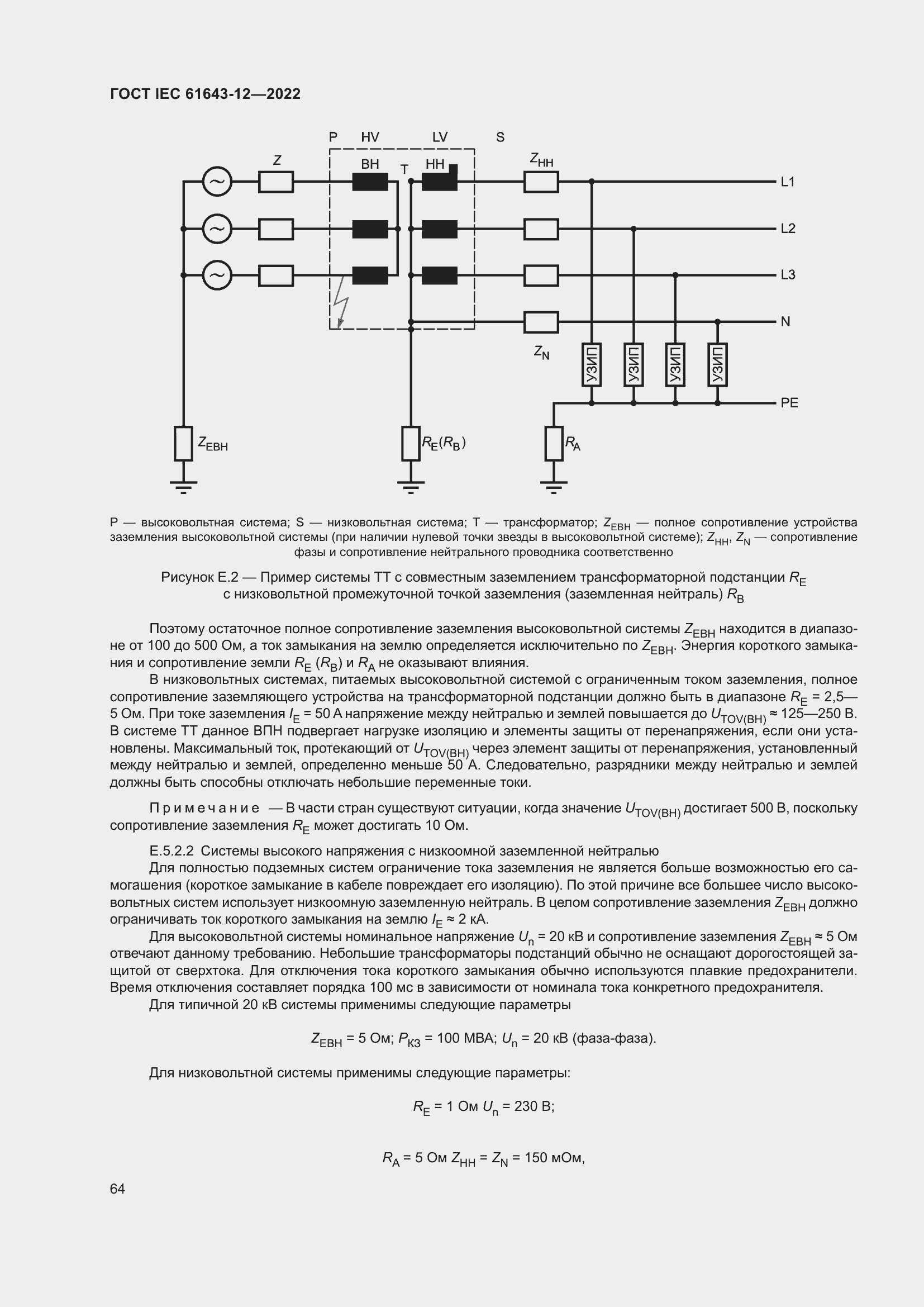 Страница 70 ГОСТ IEC 61643-12-2022