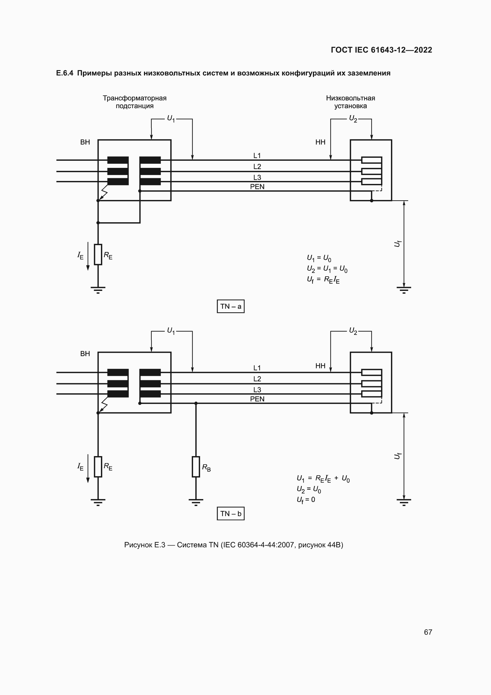 Страница 73 ГОСТ IEC 61643-12-2022
