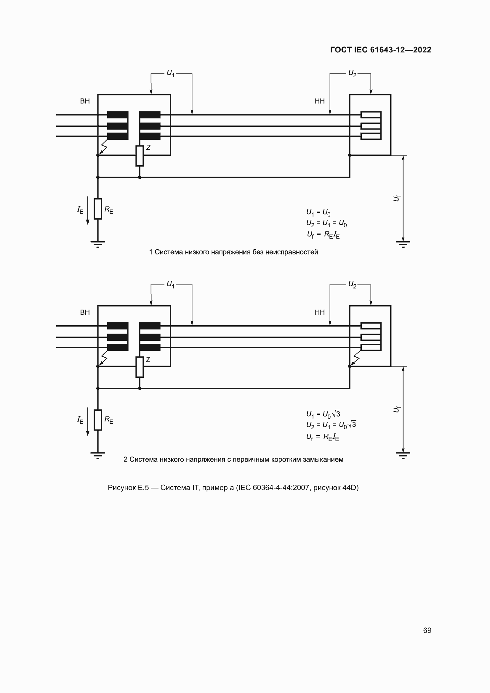 Страница 75 ГОСТ IEC 61643-12-2022