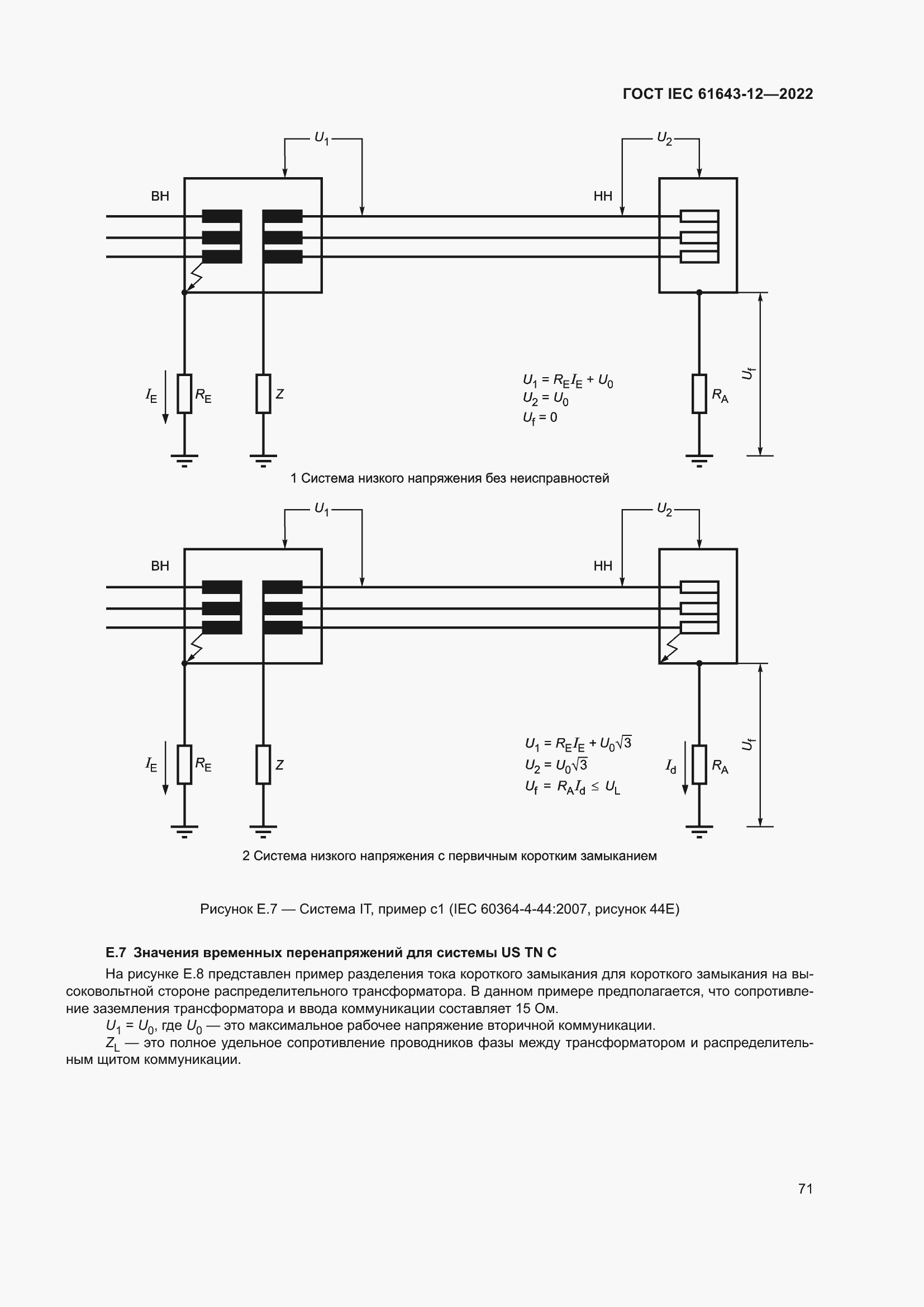Страница 77 ГОСТ IEC 61643-12-2022