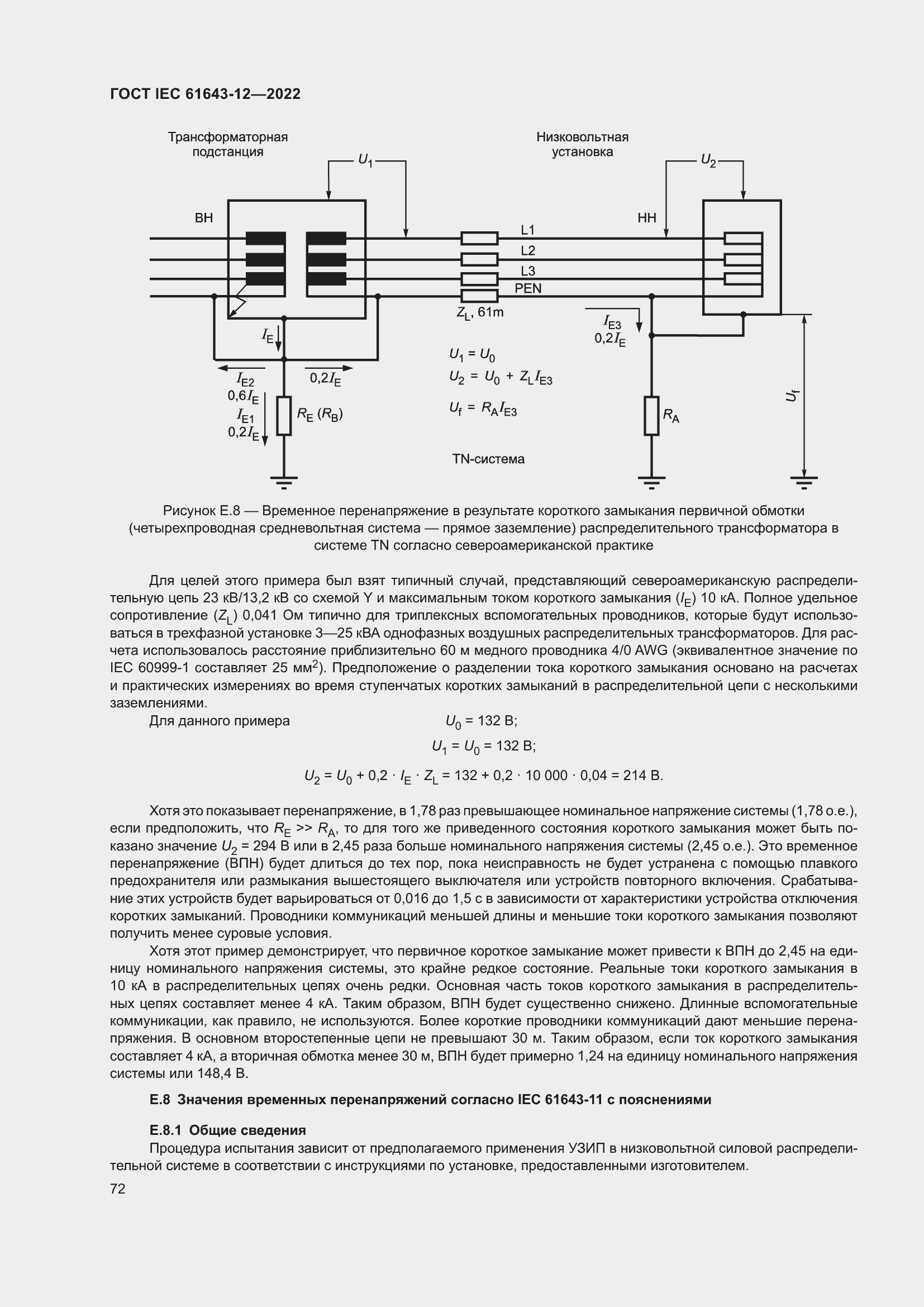 Страница 78 ГОСТ IEC 61643-12-2022