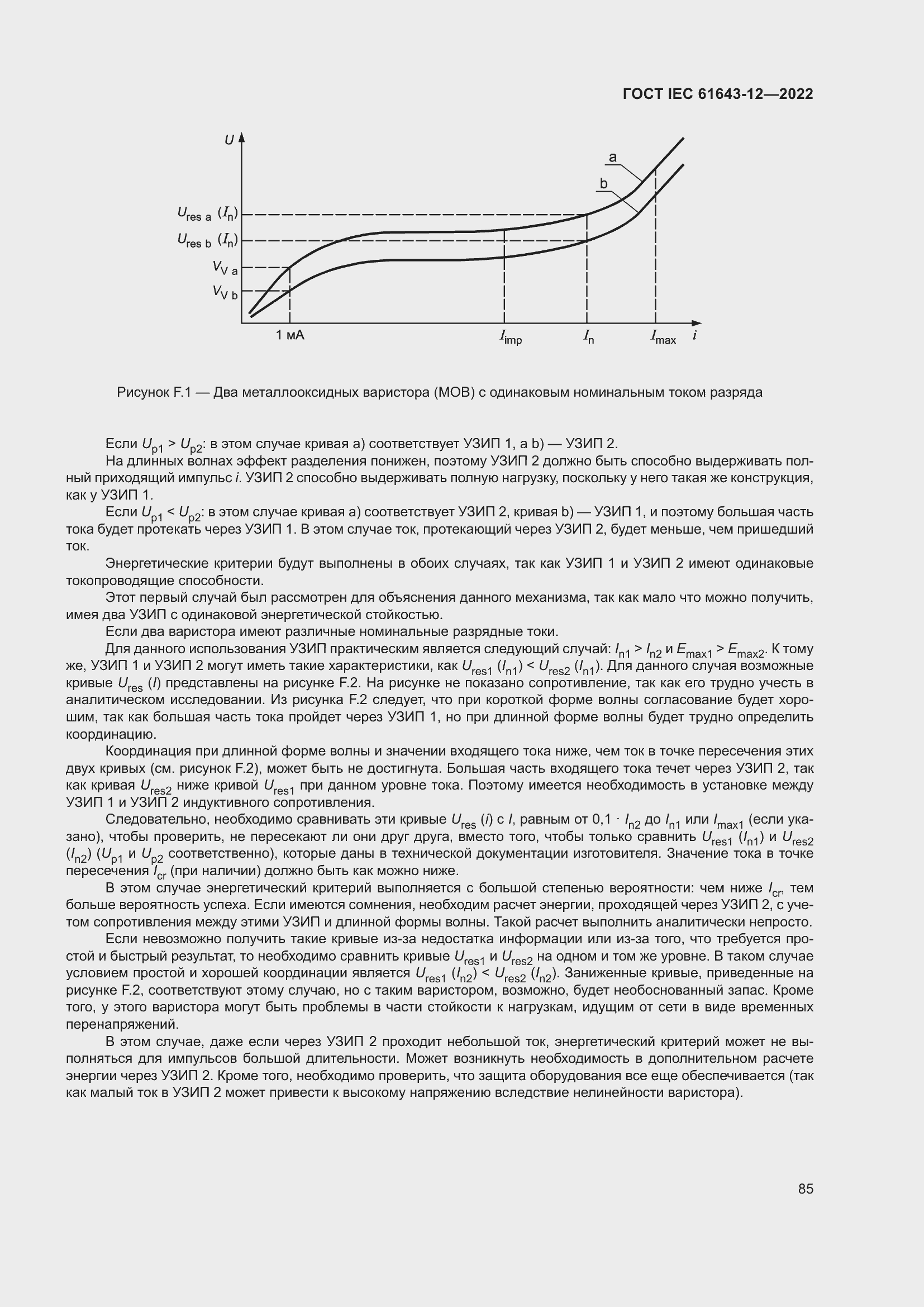 Страница 91 ГОСТ IEC 61643-12-2022