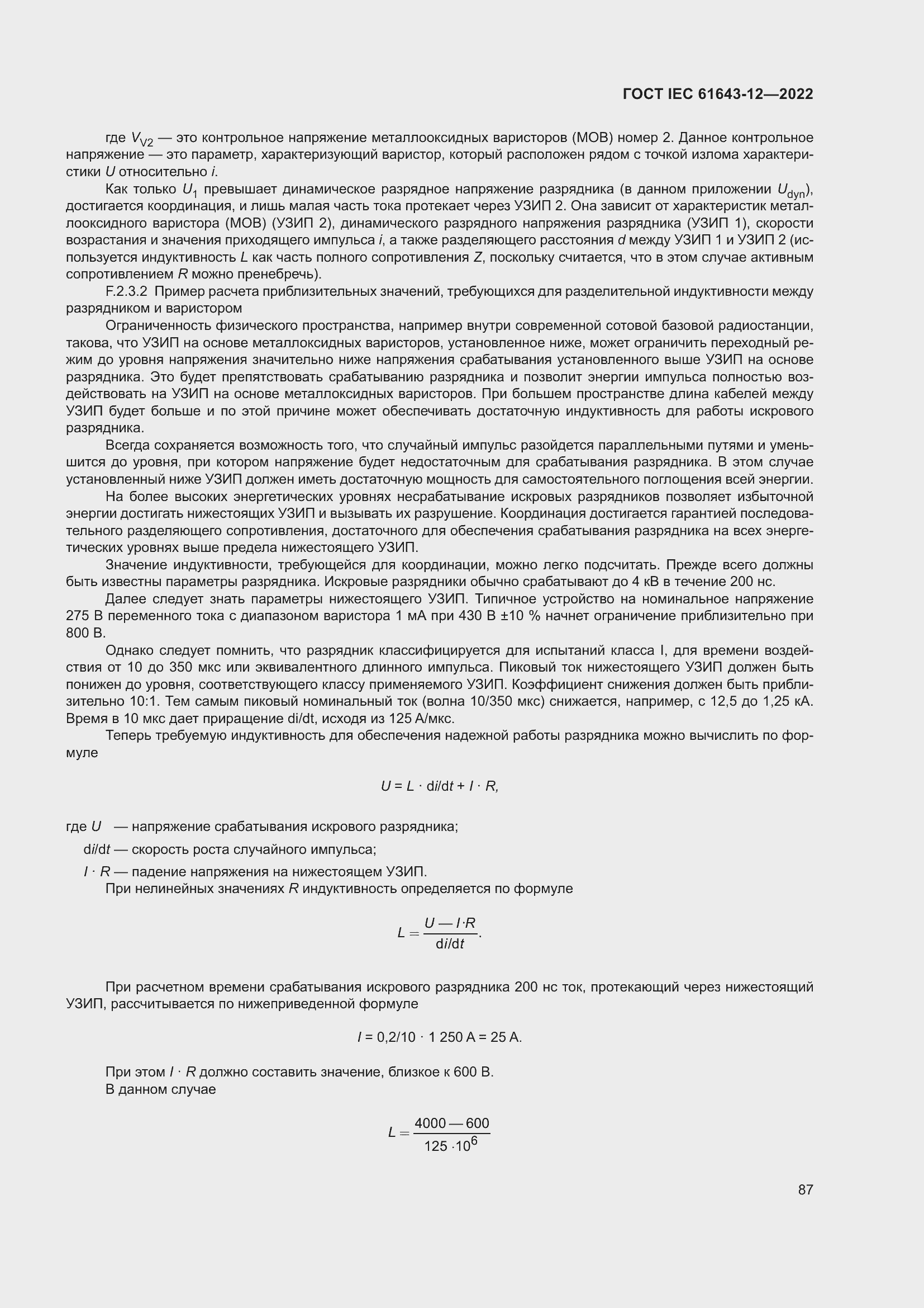 Страница 93 ГОСТ IEC 61643-12-2022