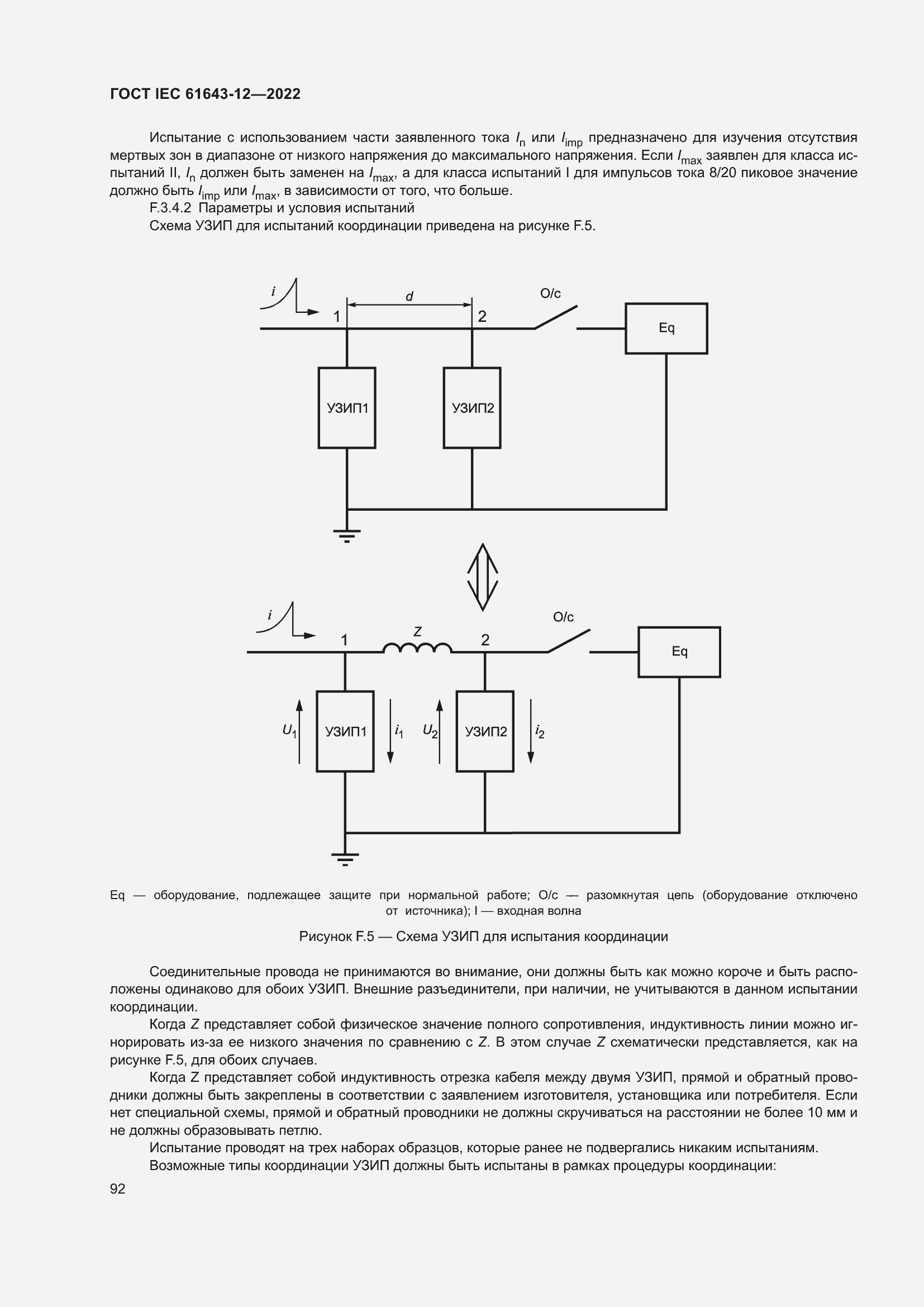 Страница 98 ГОСТ IEC 61643-12-2022