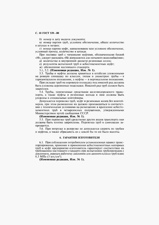 Страница 11 ГОСТ 539-80