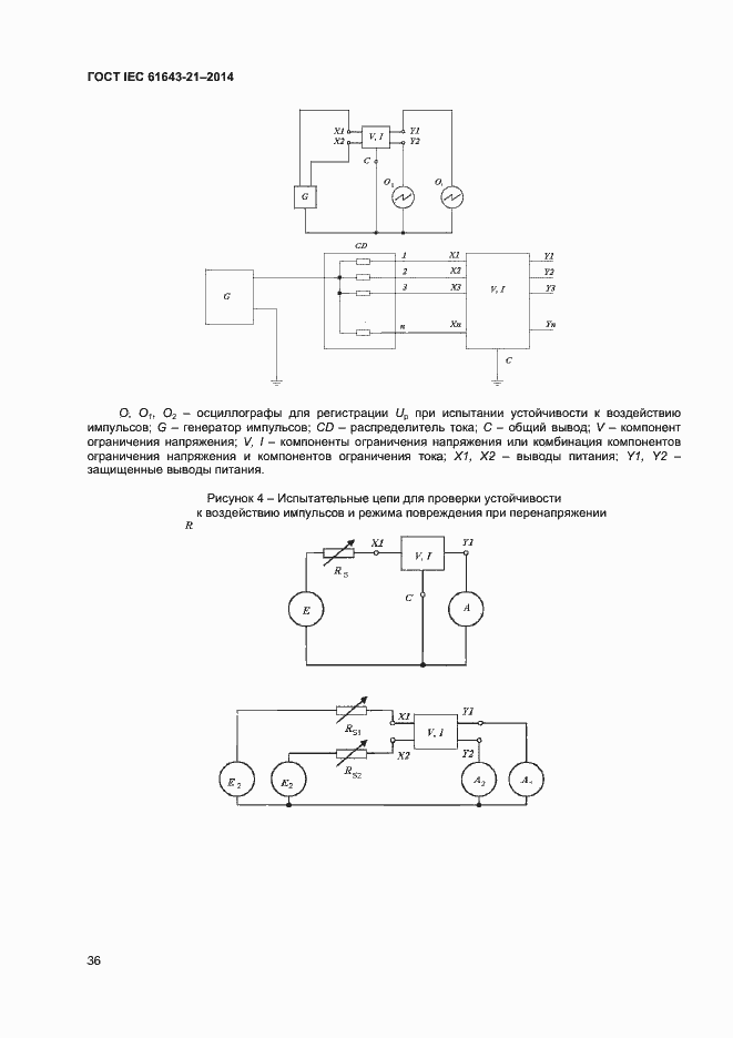 Страница 40 ГОСТ IEC 61643-21-2014