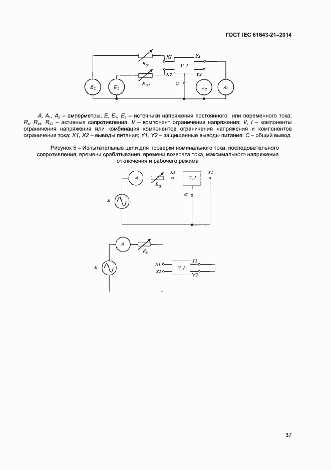 Страница 41 ГОСТ IEC 61643-21-2014