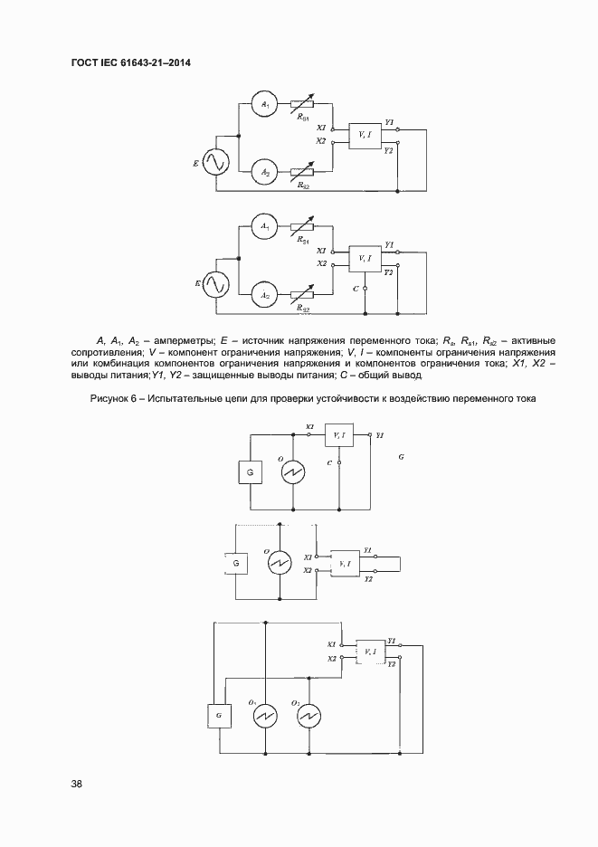 Страница 42 ГОСТ IEC 61643-21-2014