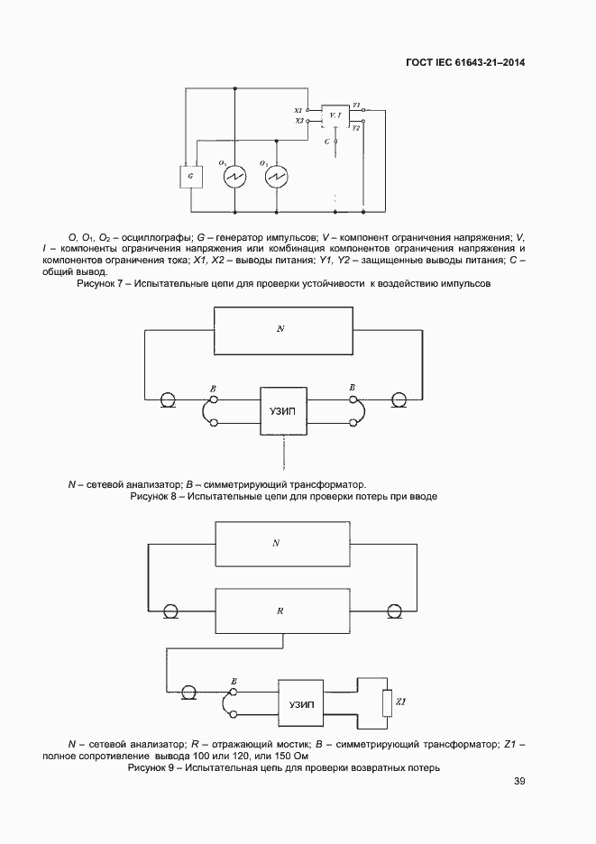 Страница 43 ГОСТ IEC 61643-21-2014