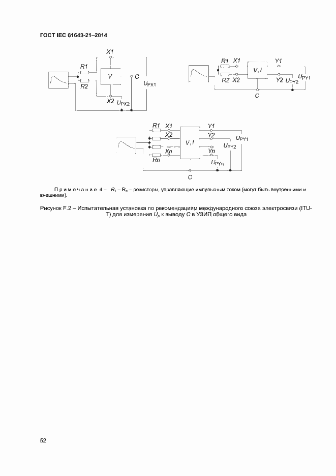 Страница 56 ГОСТ IEC 61643-21-2014