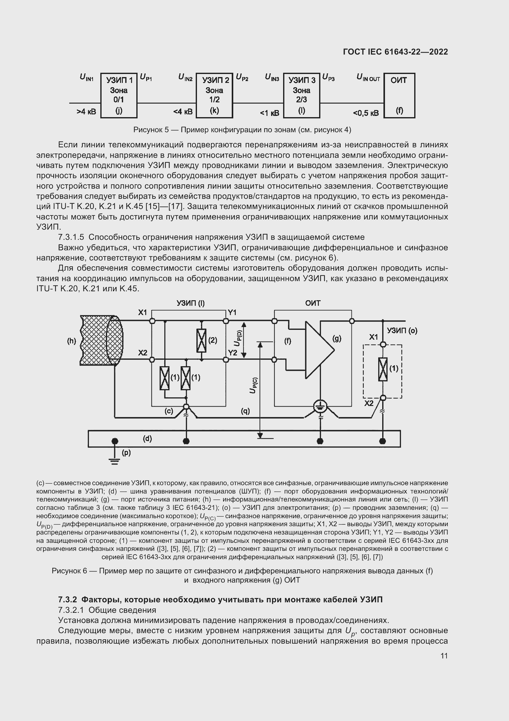 Страница 17 ГОСТ IEC 61643-22-2022