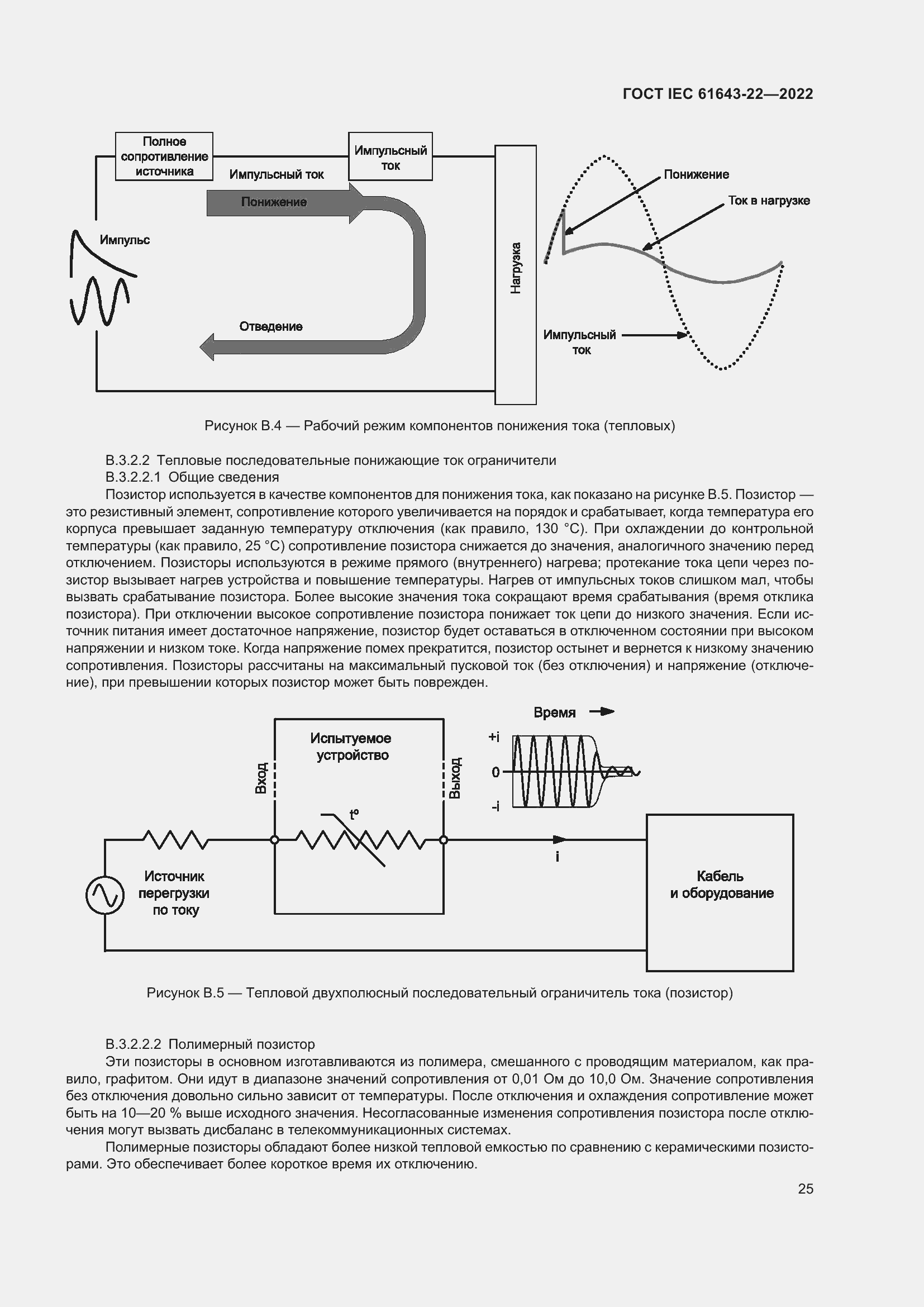 Страница 31 ГОСТ IEC 61643-22-2022