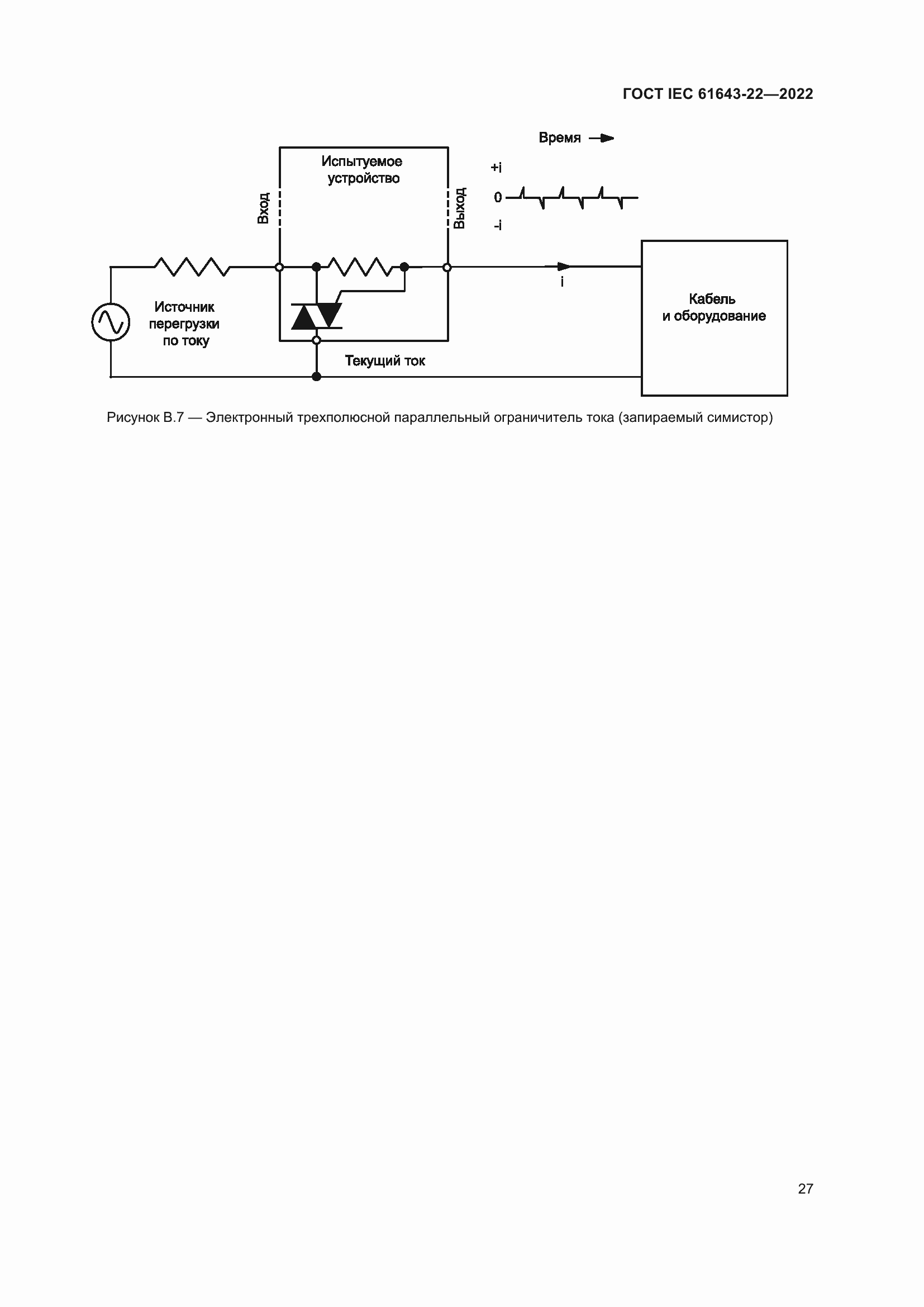 Страница 33 ГОСТ IEC 61643-22-2022