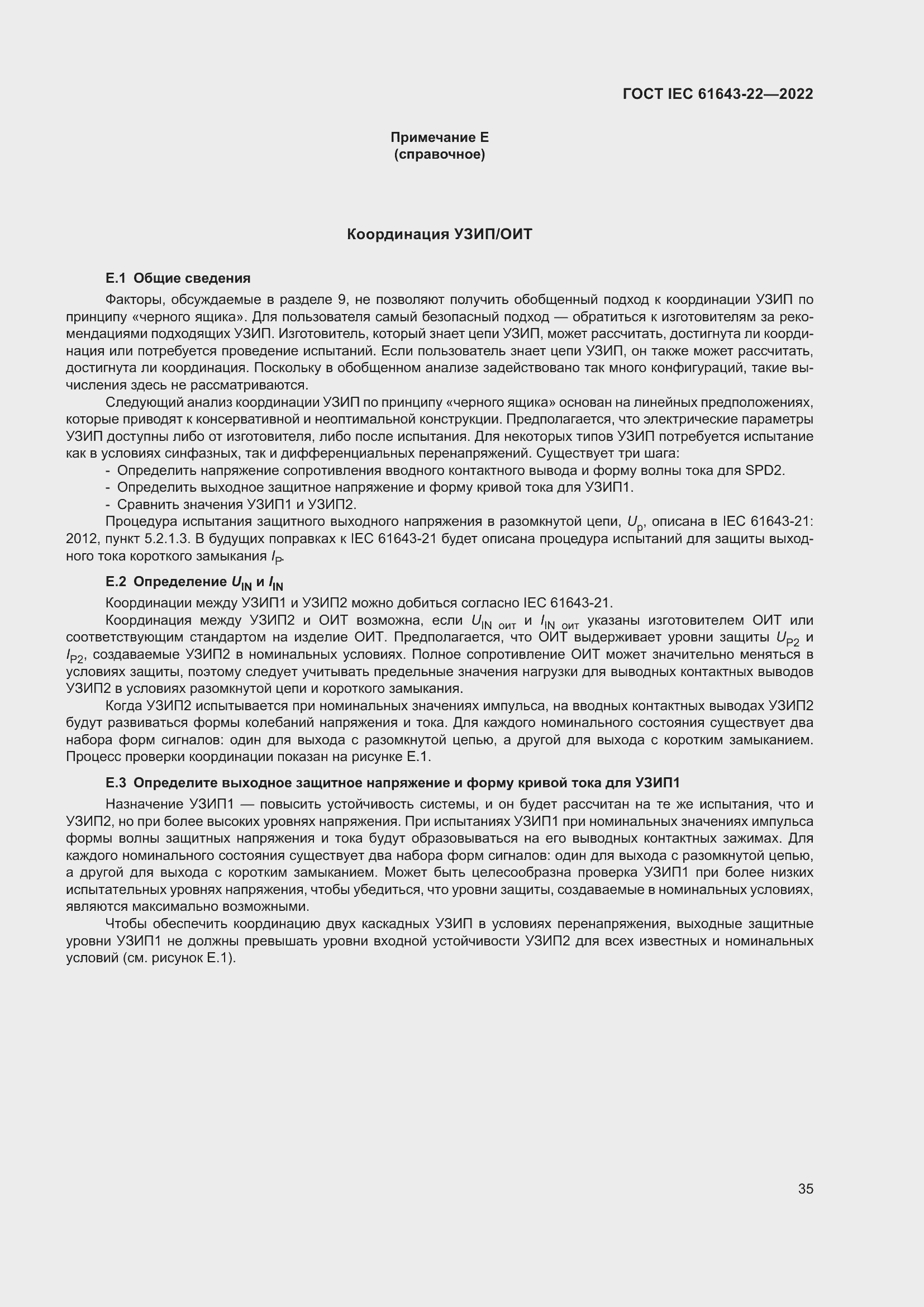 Страница 41 ГОСТ IEC 61643-22-2022