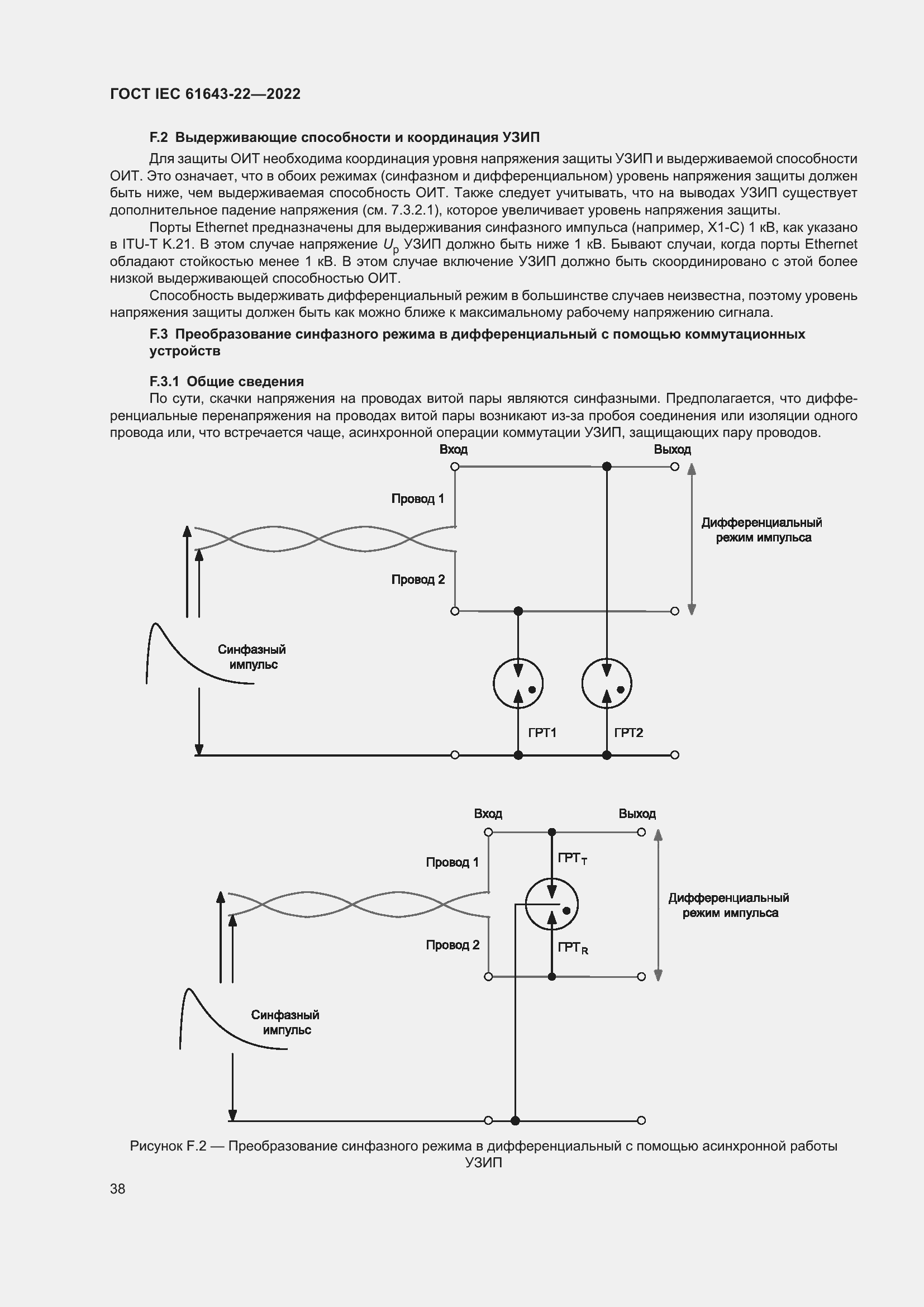 Страница 44 ГОСТ IEC 61643-22-2022